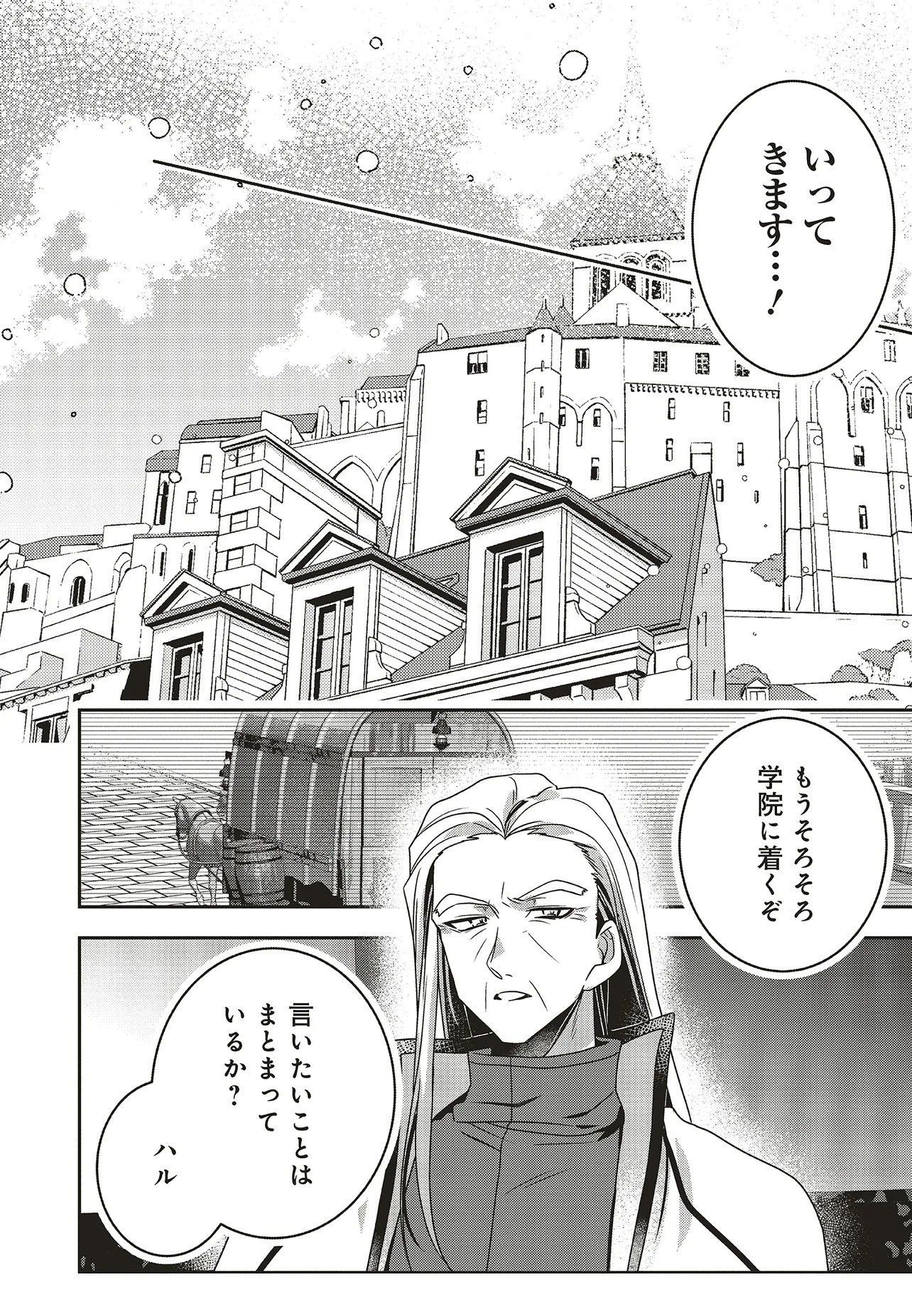 ISEKAI DE NONBIRI IYASHI TE HAJIMEMASU - DOKU NIMO KUSURI NIMO NARANAI KARA TENSEI SHITA OHANASHI Chapter 24.2 page 7 - nihonkuni.com