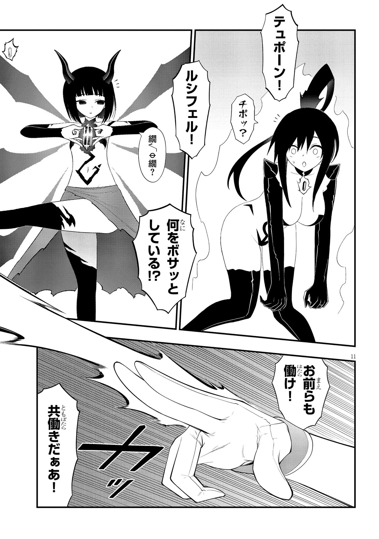 Read Ingoku Danchi Chapter 58.1 [High Quality / Full] - Page 11 - nicomanga.net