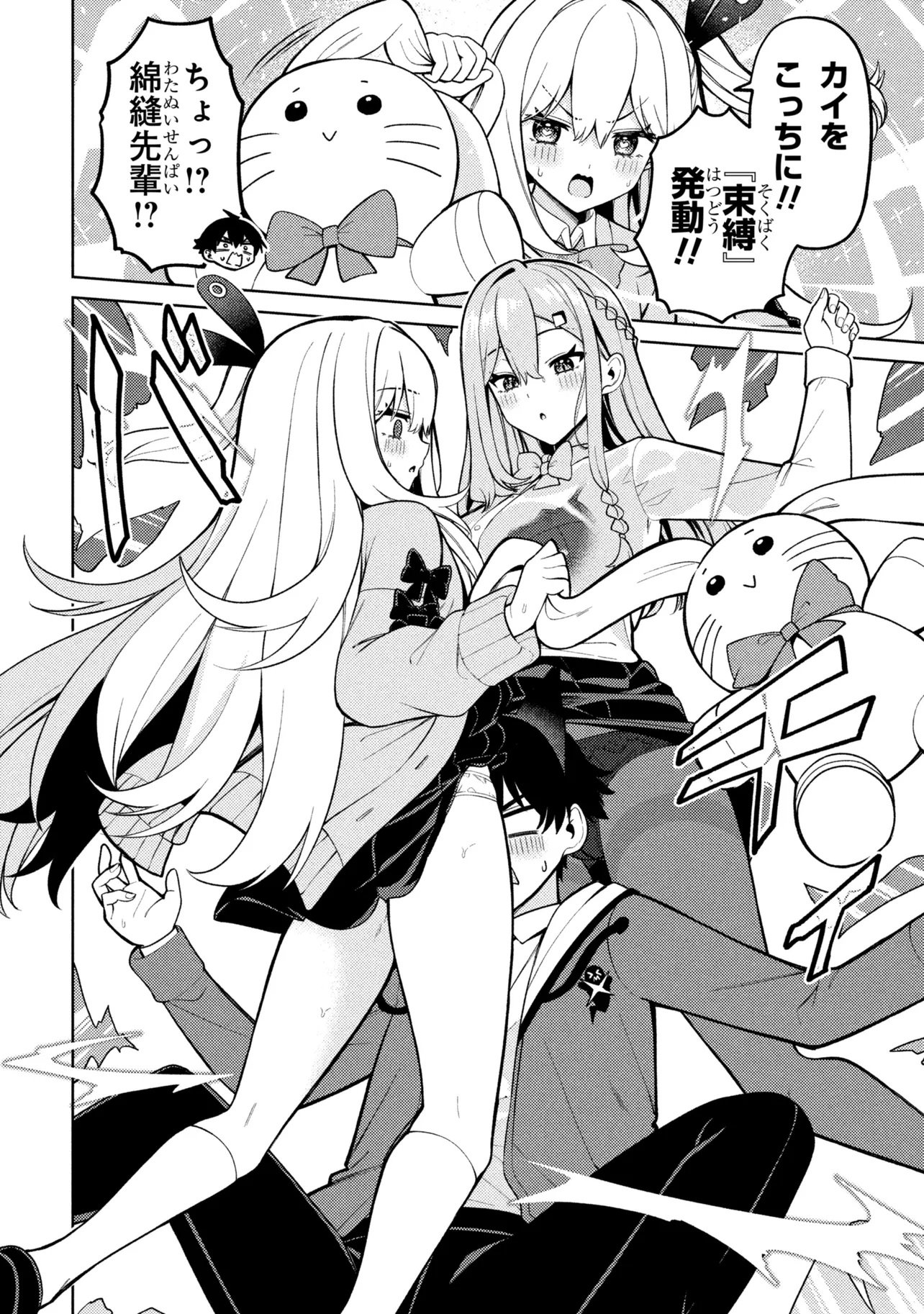 MEMEME NO MEMEME! Chapter 6 - Page 22