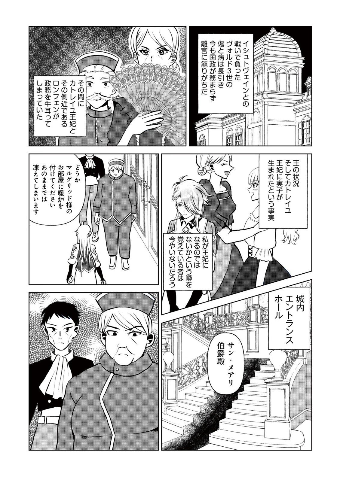 SHIHIME TO YOBARETA MAHOUTSUKAI TO HENKYOU NO SAIKYOU KENSHI Chapter 1 page 19 - nihonkuni.com