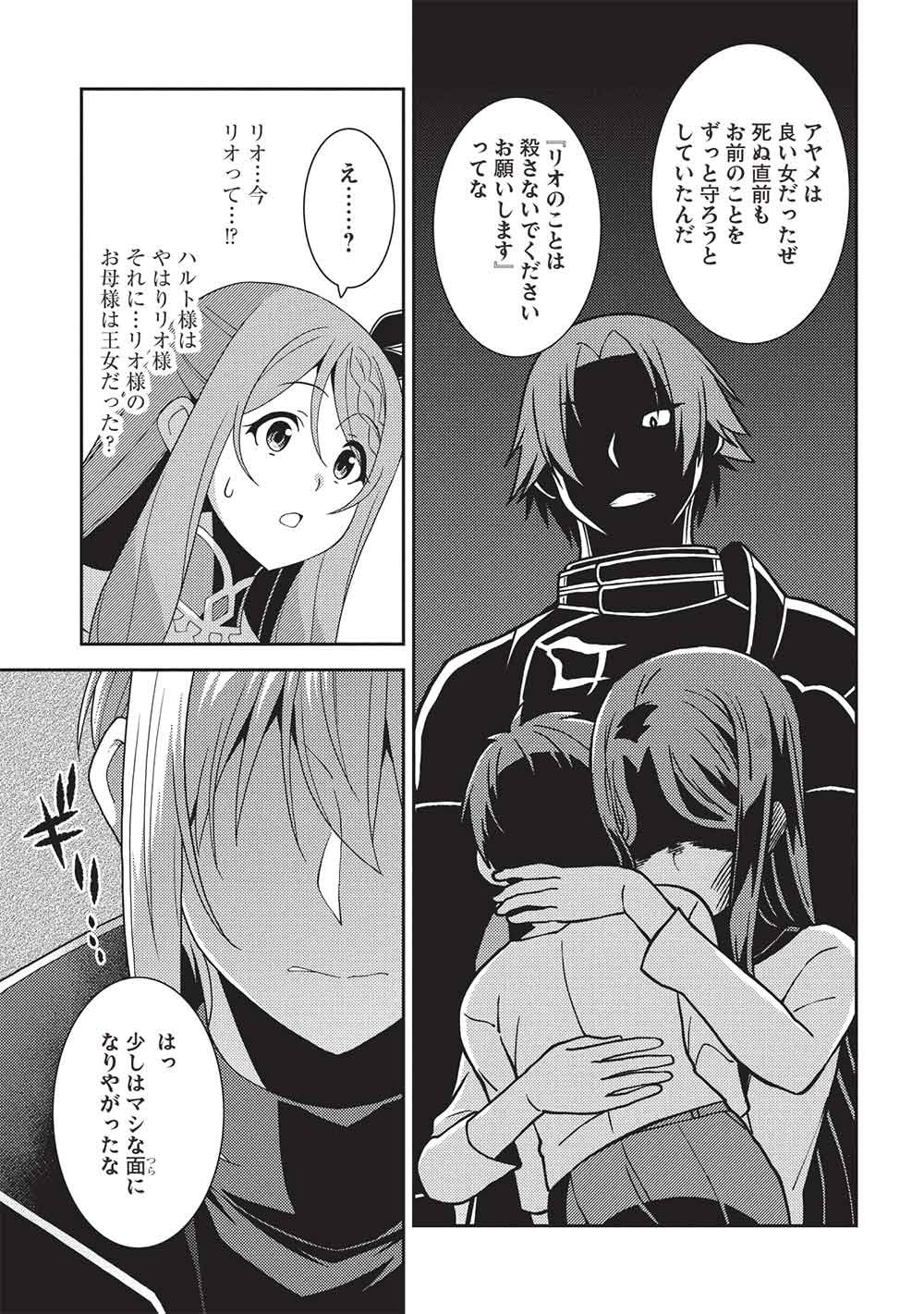 Read SEIREI GENSOUKI - RAW Chapter 69 [High Quality / Full] - Page 25 - dark.nicomanga.com