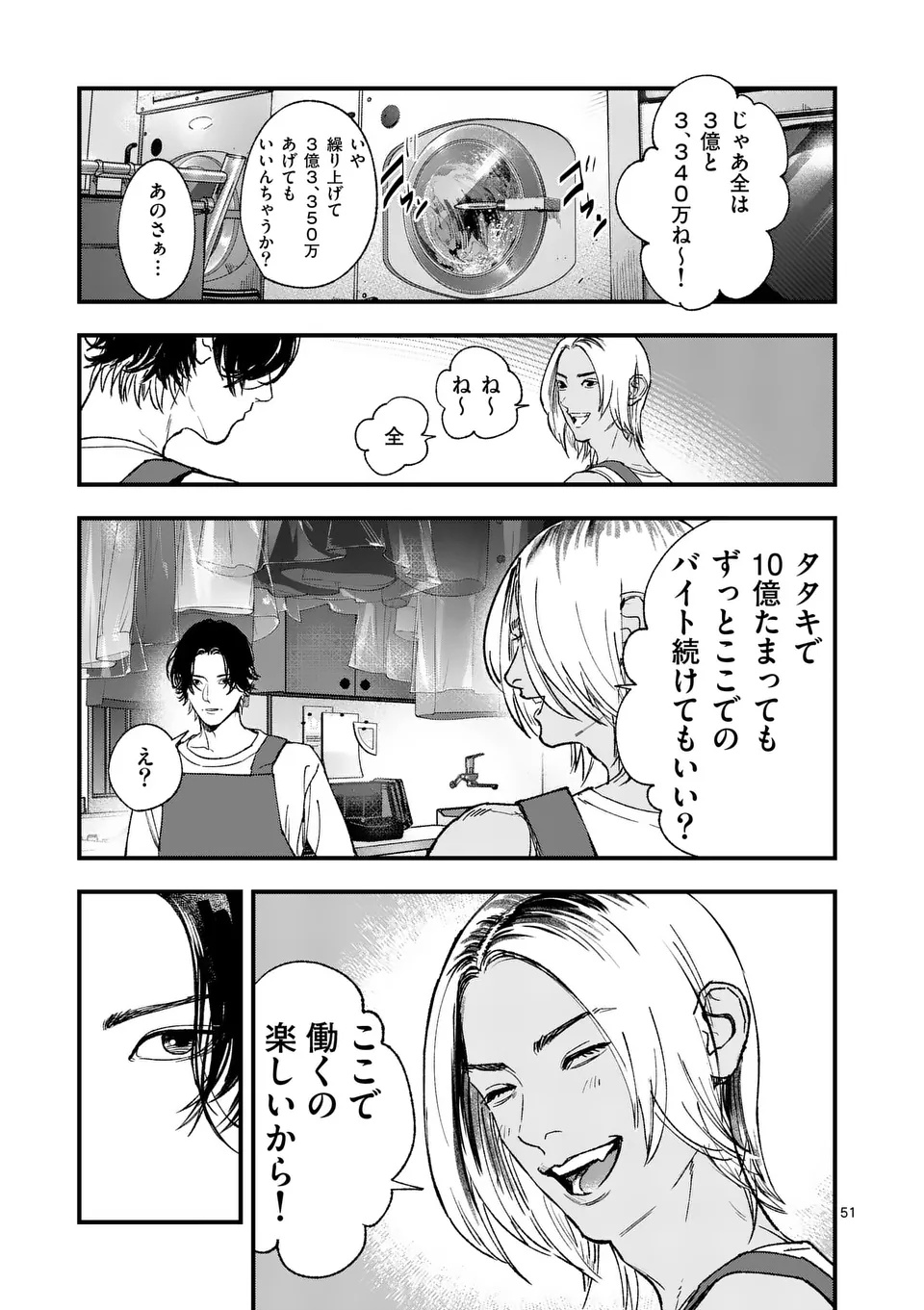 TATAKI THE SIDE HUSTLE Chapter 1 page 51 - nihonkuni.com