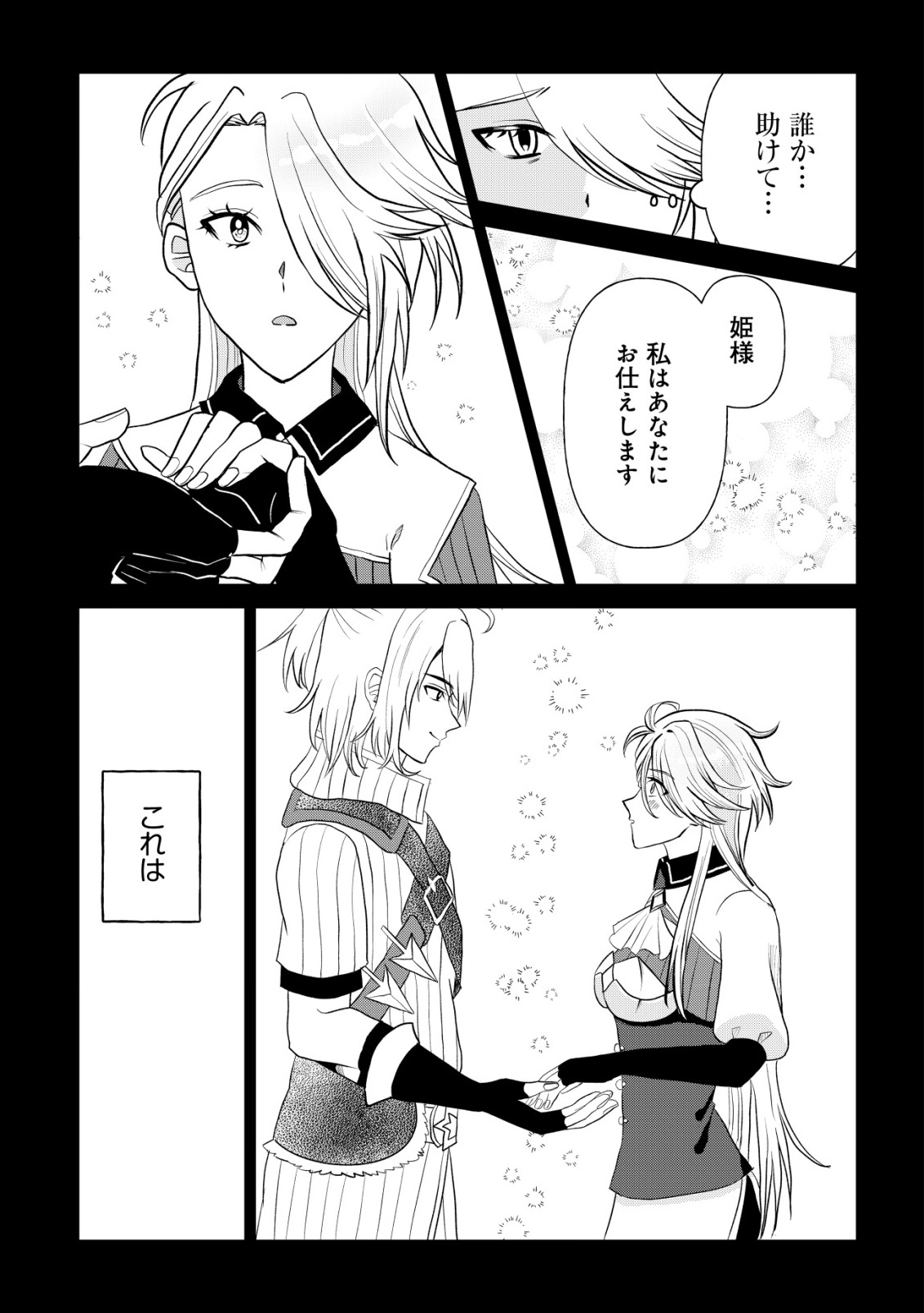 SHIHIME TO YOBARETA MAHOUTSUKAI TO HENKYOU NO SAIKYOU KENSHI Chapter 1 page 4 - nihonkuni.com
