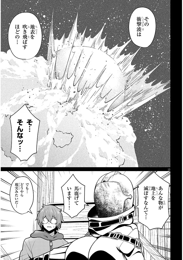 NOGAKU HAKASE NO ISEKAI MUSO KINKI NO CHISHIKI DE KIZUKU MONSTER MUSUME HAREM Chapter 33 page 13 - nihonkuni.com