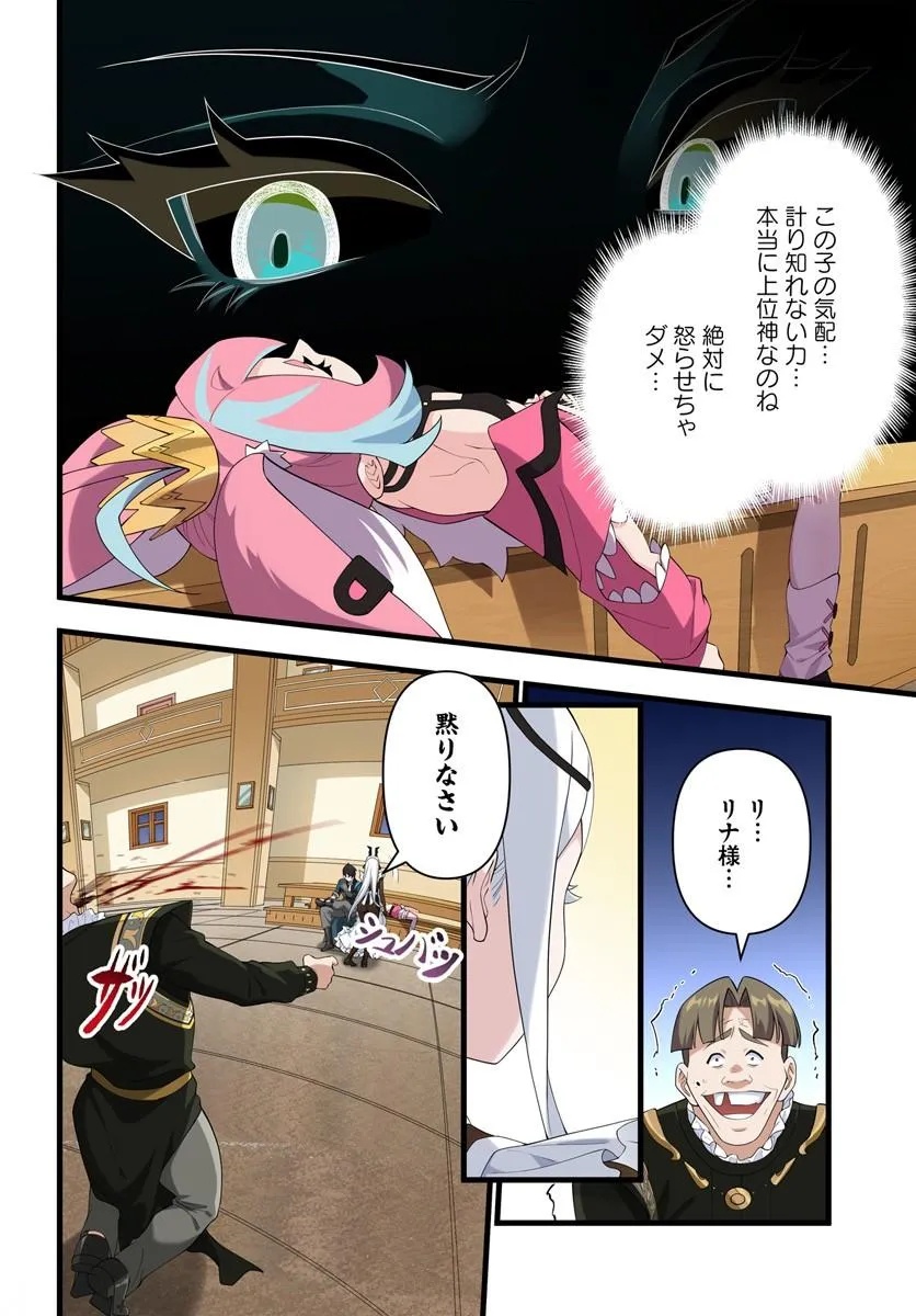 JASHINKANKIN HAREM DE ISEKAI SEIFUKU! Chapter 23.2 page 2 - nihonkuni.com