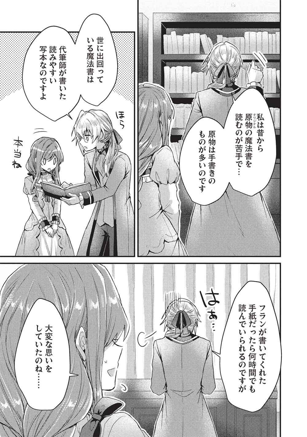SLIME TAIKOU TO BOTSURAKU REIJOU NO ANGAI SHIAWASE NA KONYAKU Chapter 36 page 15 - nihonkuni.com