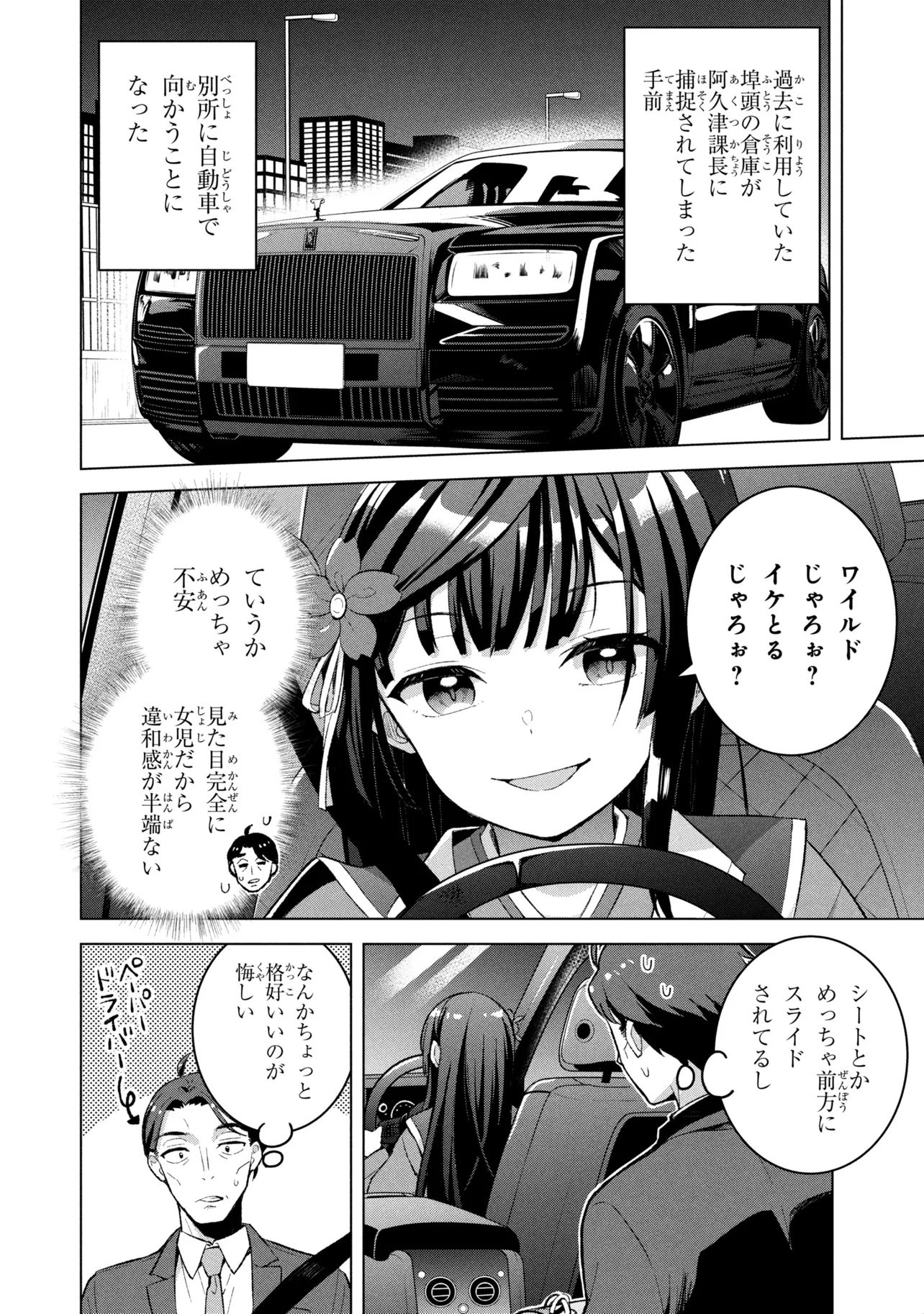 SASAKI TO PI-CHAN ISEKAI FANTASY NARA INOU BATTLE MO MAHOU SHOUJO MO DEATH GAME MO TEKI DE WA ARIMASEN ~TO KANGAETE ITARA, KUMOYUKI GA AYASHIKU NATTE KIMASHITA~ Chapter 1 page 27 - nihonkuni.com