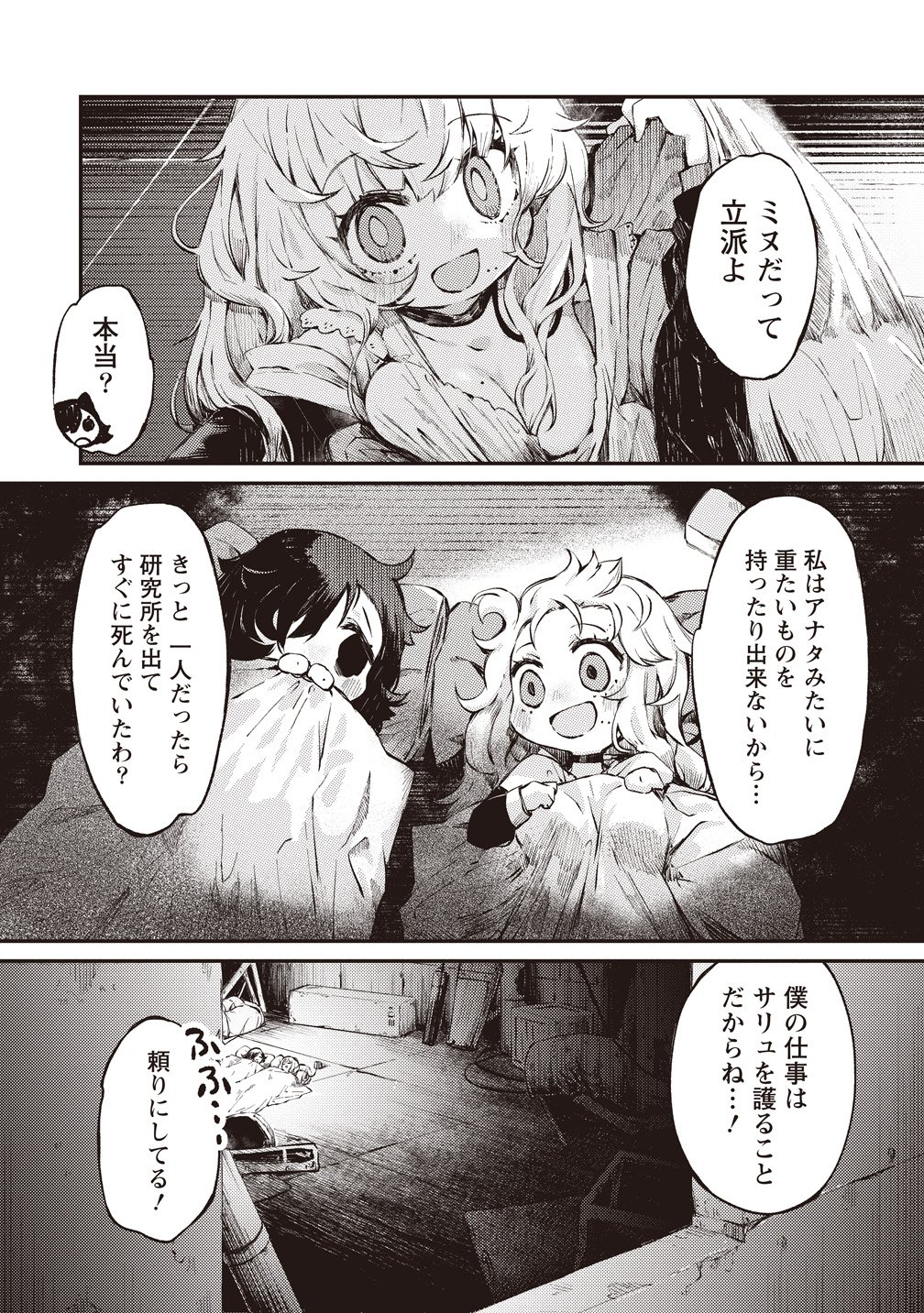 SAIHATE NO TOU, IYAHATE NO SHOUJO-TACHI Chapter 1 page 20 - nihonkuni.com