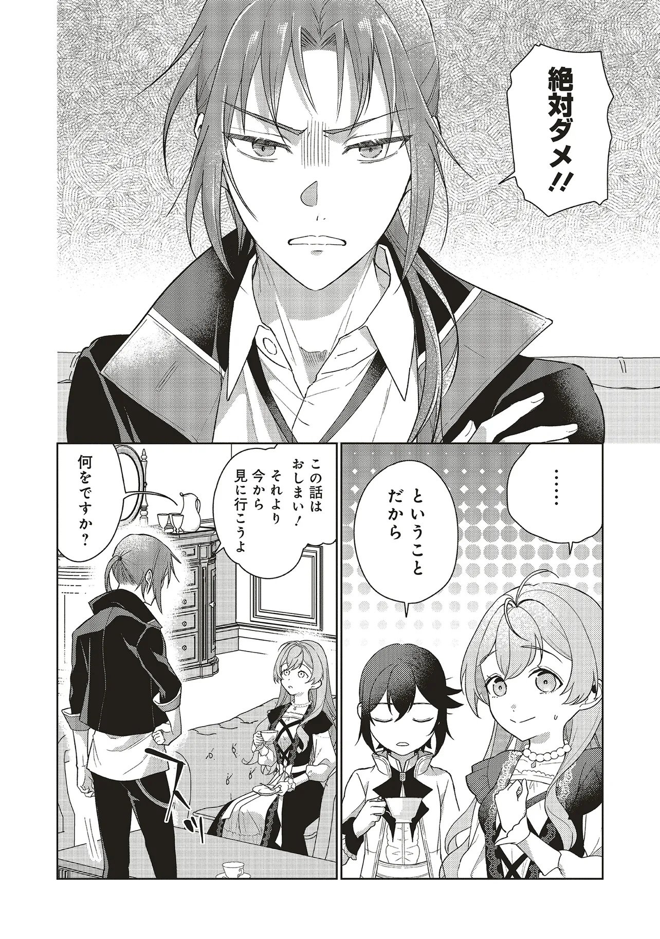 KONYAKU HAKI WO SHITA REIJOU WA GAMAN WO TOMEMASHITA Chapter 36.1 - Page 12