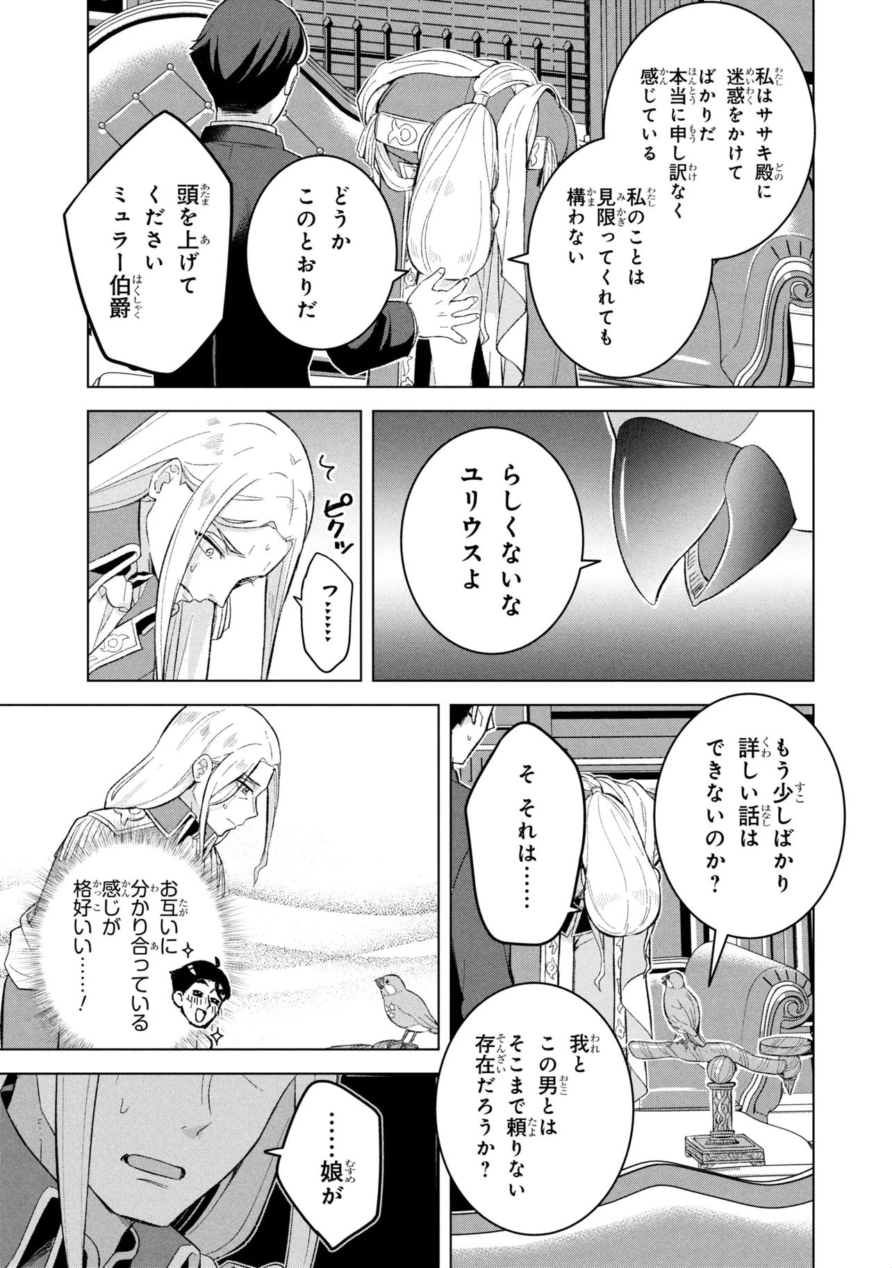 SASAKI TO PI-CHAN ISEKAI FANTASY NARA INOU BATTLE MO MAHOU SHOUJO MO DEATH GAME MO TEKI DE WA ARIMASEN ~TO KANGAETE ITARA, KUMOYUKI GA AYASHIKU NATTE KIMASHITA~ Chapter 1 page 36 - nihonkuni.com