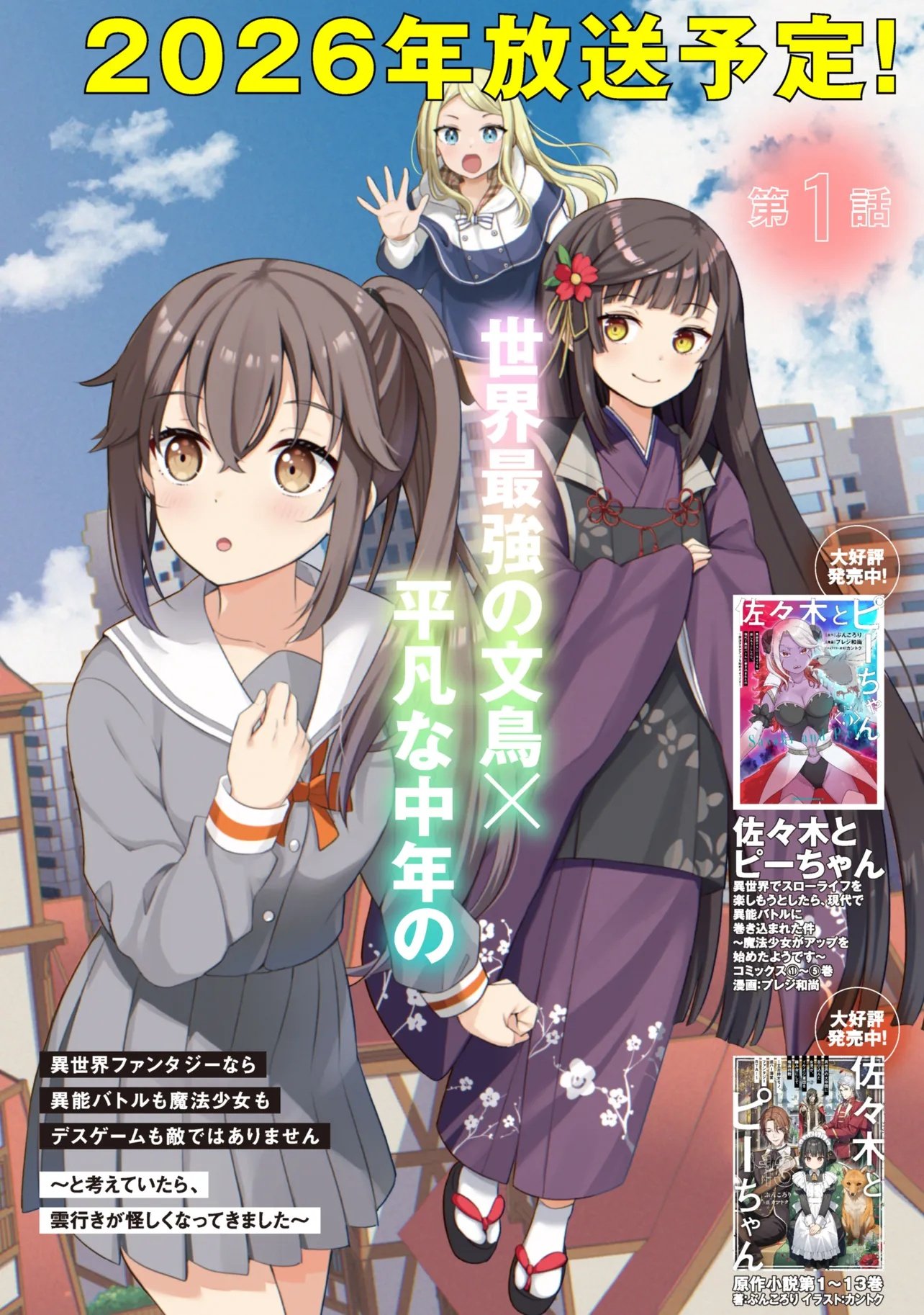 SASAKI TO PI-CHAN ISEKAI FANTASY NARA INOU BATTLE MO MAHOU SHOUJO MO DEATH GAME MO TEKI DE WA ARIMASEN ~TO KANGAETE ITARA, KUMOYUKI GA AYASHIKU NATTE KIMASHITA~ Chapter 1 page 3 - nihonkuni.com