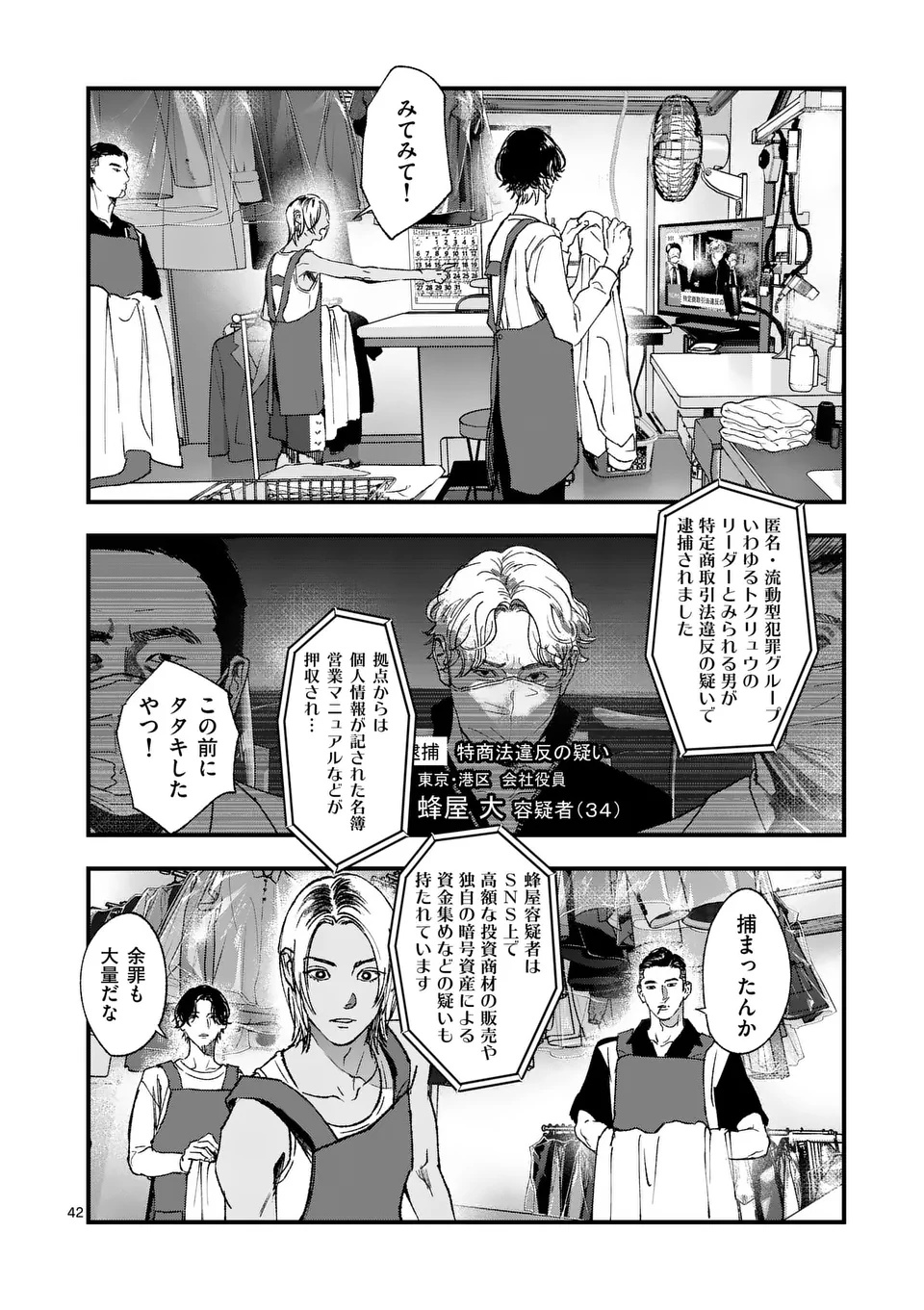 TATAKI THE SIDE HUSTLE Chapter 1 page 42 - nihonkuni.com