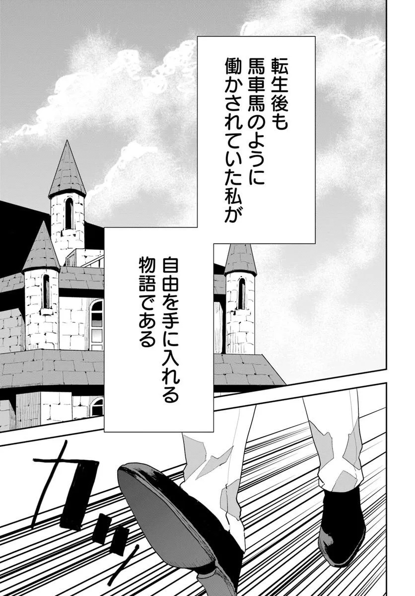 SHACHIKU REIJOU DATTE ISEKAI DE CAMP GA SHITAI! BAKA OUJI WO KONYAKU HAKI SHITA WATASHI NO MESHITERO SLOW LIFE Chapter 1 page 5 - nihonkuni.com