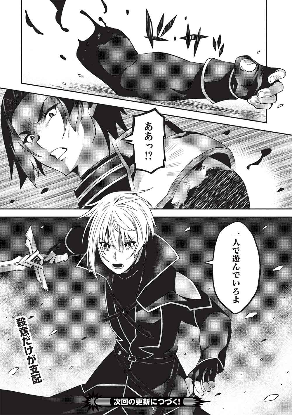 Read SEIREI GENSOUKI - RAW Chapter 69 [High Quality / Full] - Page 28 - dark.nicomanga.com