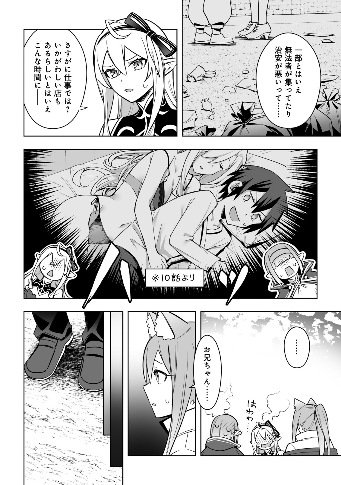 DRAGON NI SANDO HIKARETA ORE NO TENSEI SHOKUNIN LIFE (MANGA) Chap 18.1 - Pic 8