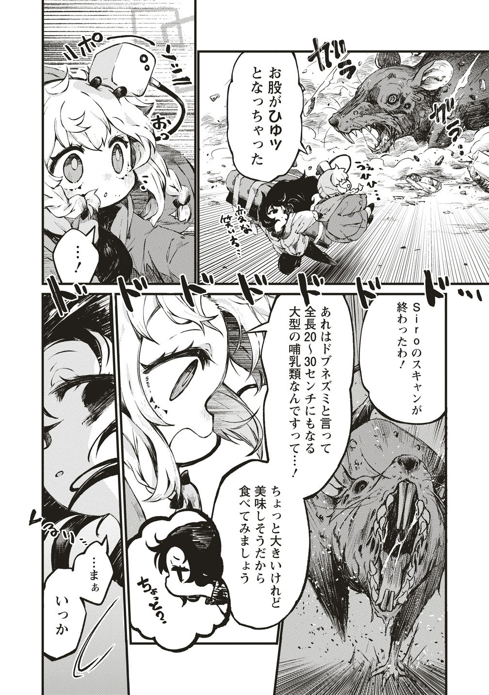 SAIHATE NO TOU, IYAHATE NO SHOUJO-TACHI Chapter 2 page 4 - nihonkuni.com