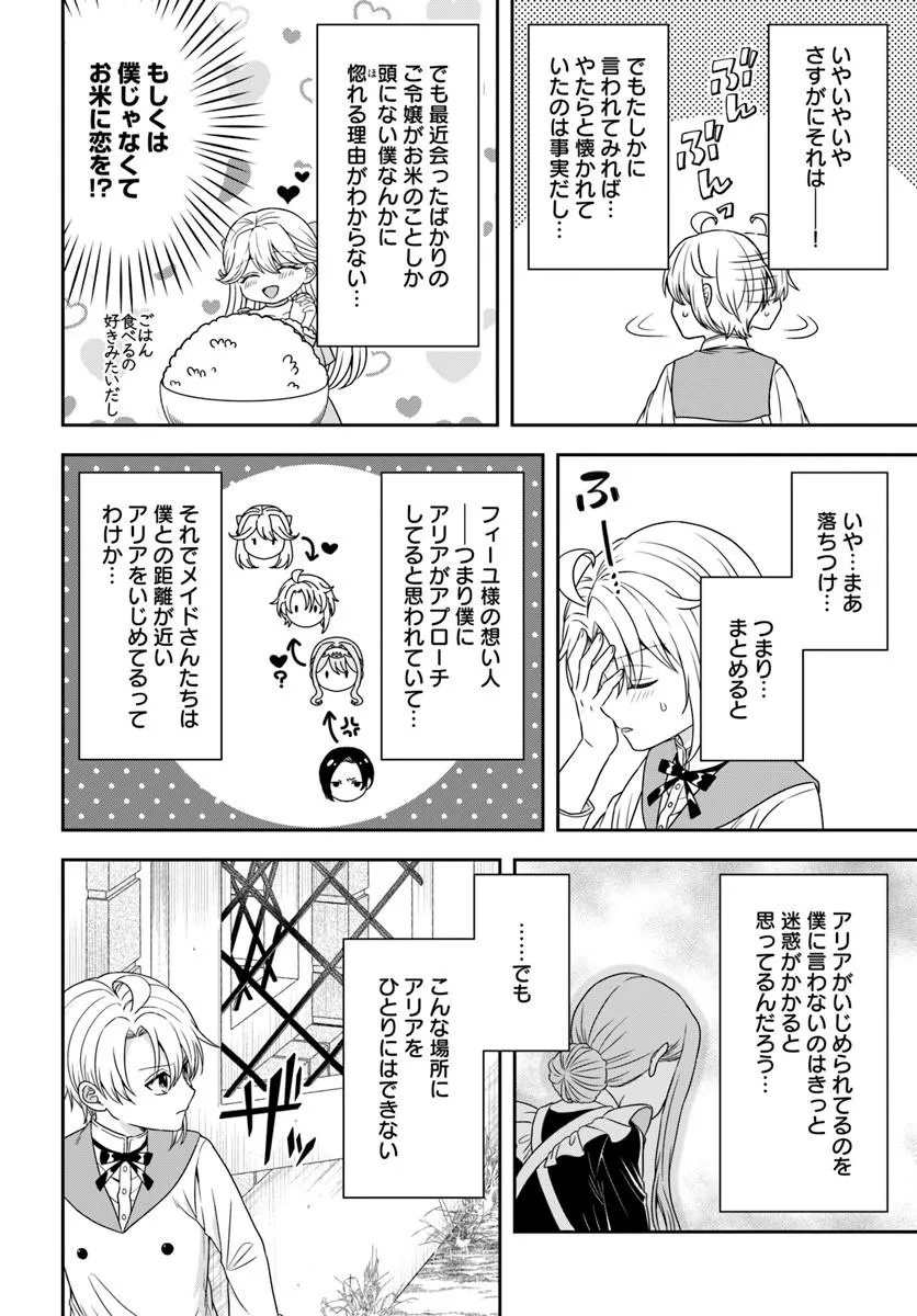 ISEKAI GOHAN MUSO SKILL TO ZENSEI NO CHISHIKI WO TSUKATTE, OBEI KAIKAKU HAJIMEMASU! Chapter 17.1 - Page 12