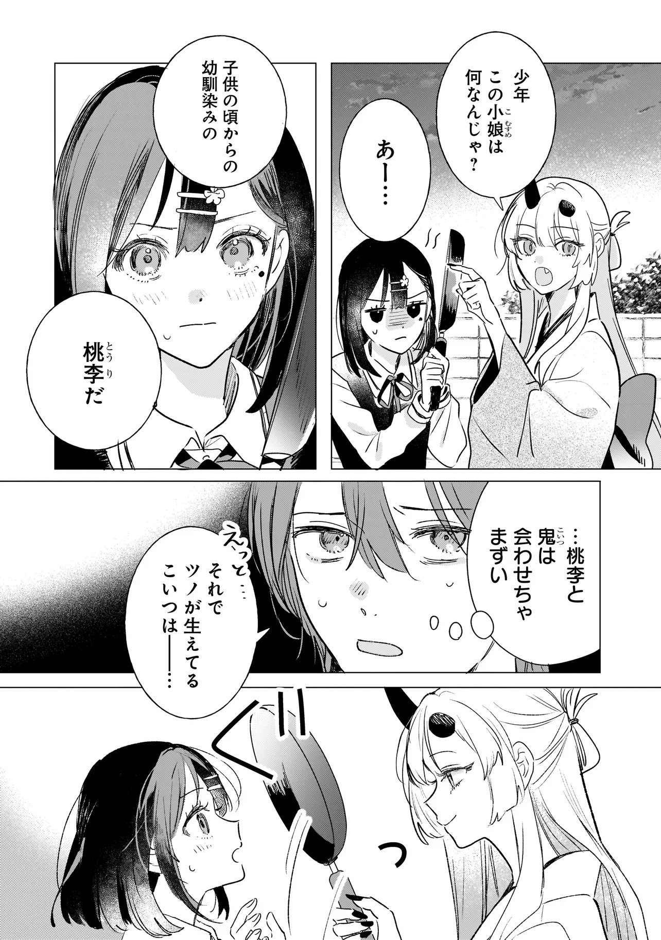 ONIHIME WA UCHI NO NAKA Chapter 2.1 page 11 - nihonkuni.com
