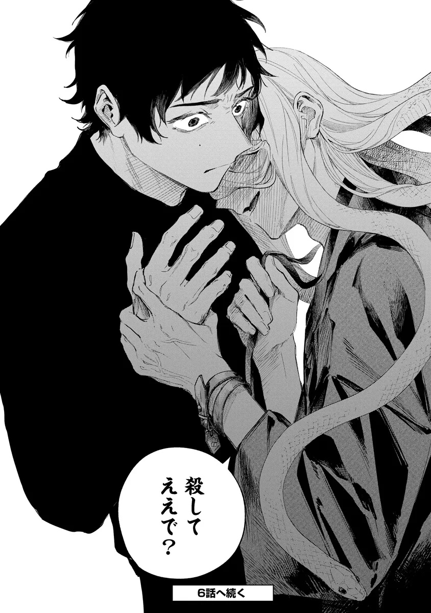 AIDA KAWA KOUBOU NO FUTARI Chapter 5.2 - Page 8