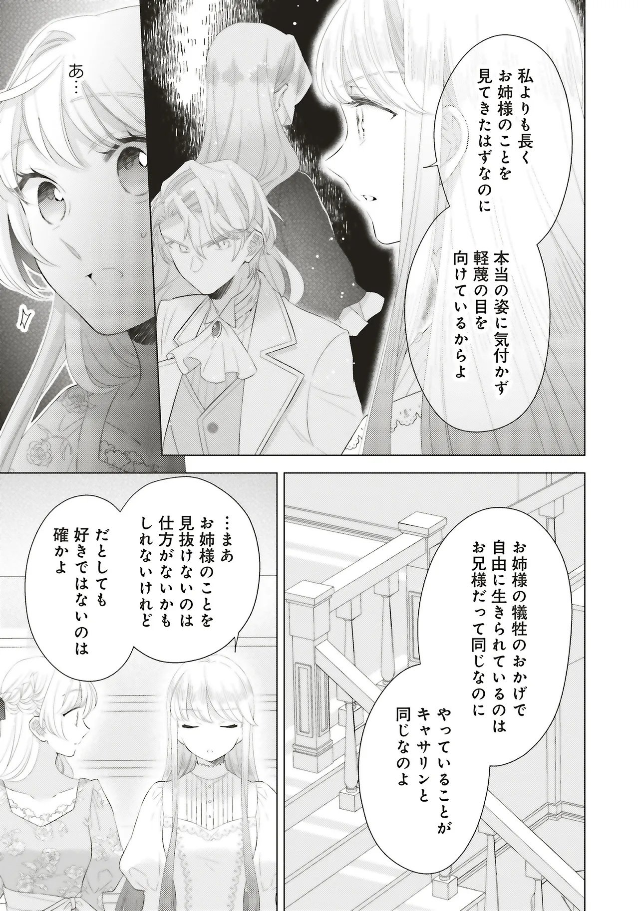 ANE NI AKUHYOU O TATERAREMASHITA GA, NAZEKA RINGOKU NO TAIKOU NI DEKIAI SARETEIMASU JIBUNRASHIKU IKIRU KOTO GA MOTTO DESU Chapter 12.1 - Page 9