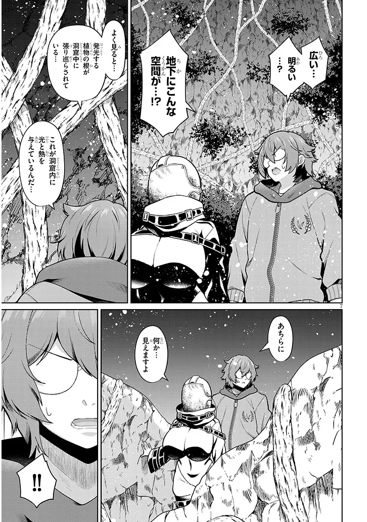 NOGAKU HAKASE NO ISEKAI MUSO KINKI NO CHISHIKI DE KIZUKU MONSTER MUSUME HAREM Chapter 33 page 7 - nihonkuni.com