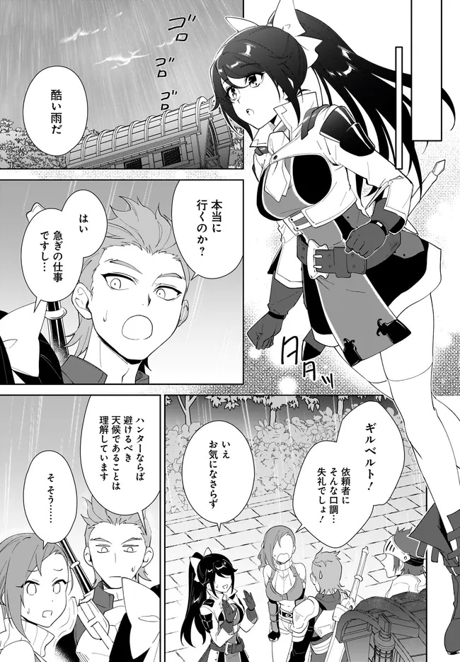 NNAGEKI NO BOUREI WA INTAI SHITAI - SAIJIYAKU HANTA NI YORU SAIKIYOU PATEI IKUSEI JUTSU - RAW Chapter 64.1 page 13 - nihonkuni.com