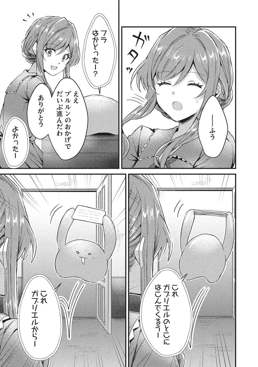 SLIME TAIKOU TO BOTSURAKU REIJOU NO ANGAI SHIAWASE NA KONYAKU Chapter 36 page 19 - nihonkuni.com