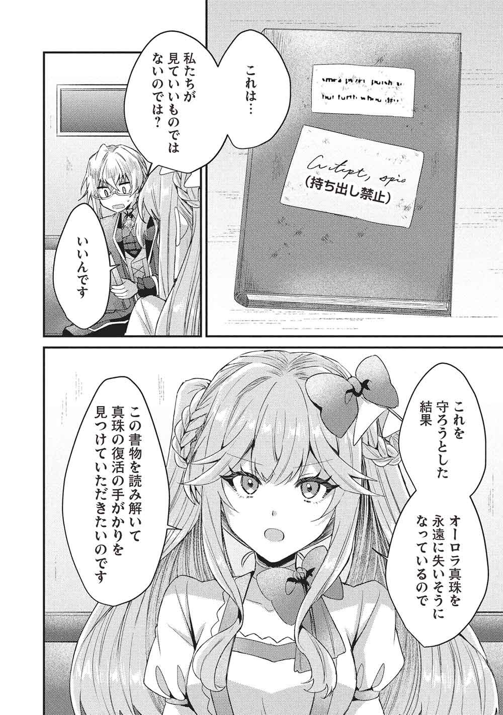 SLIME TAIKOU TO BOTSURAKU REIJOU NO ANGAI SHIAWASE NA KONYAKU Chapter 36 page 4 - nihonkuni.com