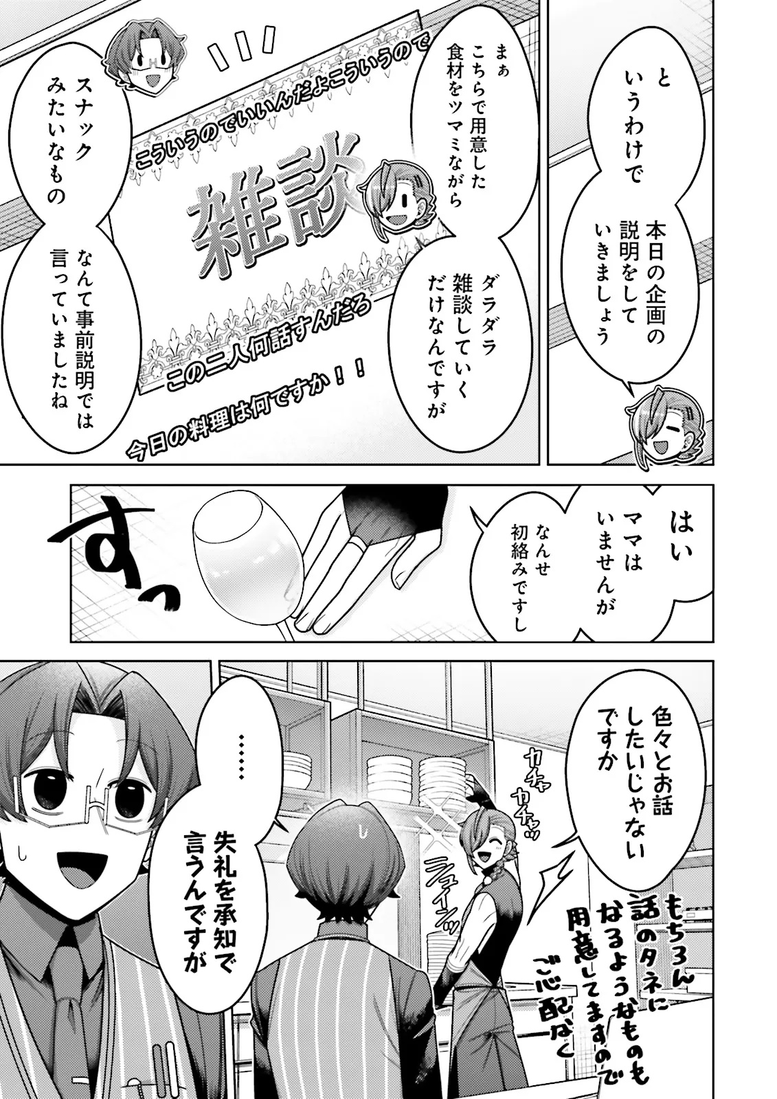 OSHI NI SASAGERU DAN JOHN GOURMET SAIKYO TANSAKU SHA VTUBER NI NARU Chapter 18.2 page 2 - nihonkuni.com