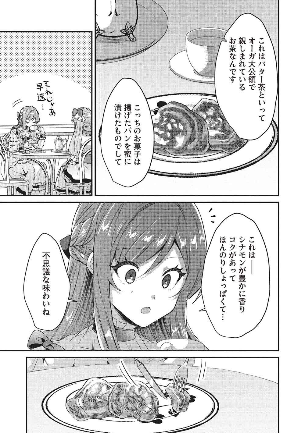SLIME TAIKOU TO BOTSURAKU REIJOU NO ANGAI SHIAWASE NA KONYAKU Chapter 36 page 9 - nihonkuni.com