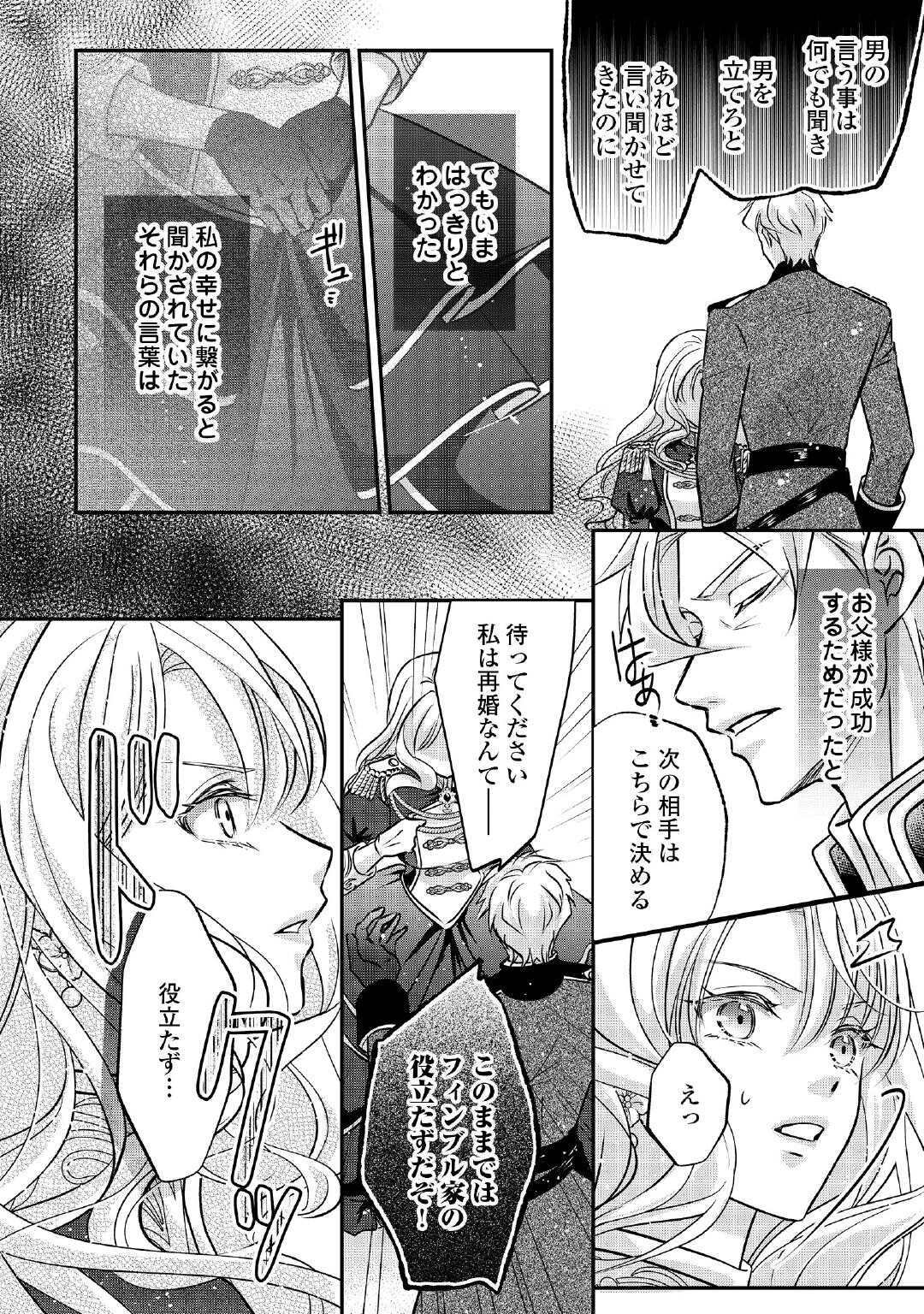 SOKUHI WA SUTERAREMASHIDA NODE Chapter 1 page 32 - nihonkuni.com