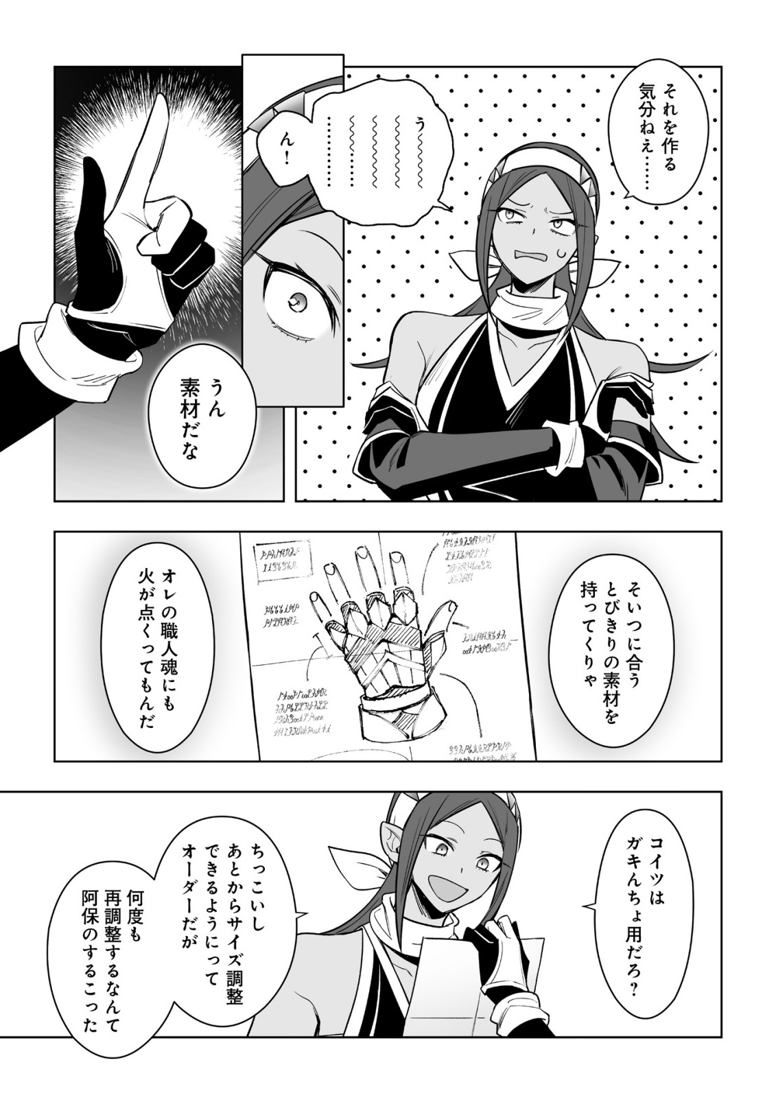 DRAGON NI SANDO HIKARETA ORE NO TENSEI SHOKUNIN LIFE (MANGA) Chap 18.1 - Pic 15