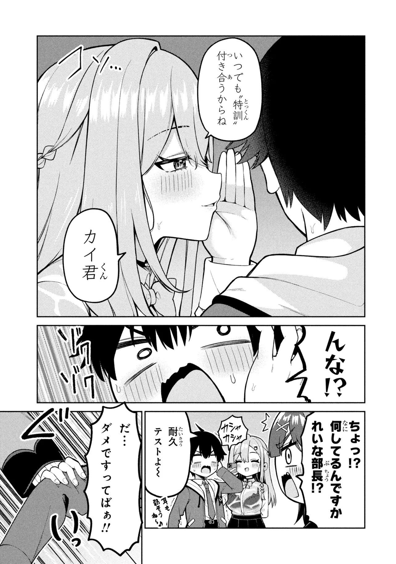 MEMEME NO MEMEME! Chapter 6 - Page 29