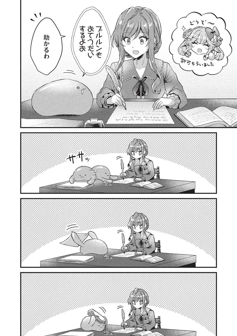 SLIME TAIKOU TO BOTSURAKU REIJOU NO ANGAI SHIAWASE NA KONYAKU Chapter 36 page 18 - nihonkuni.com