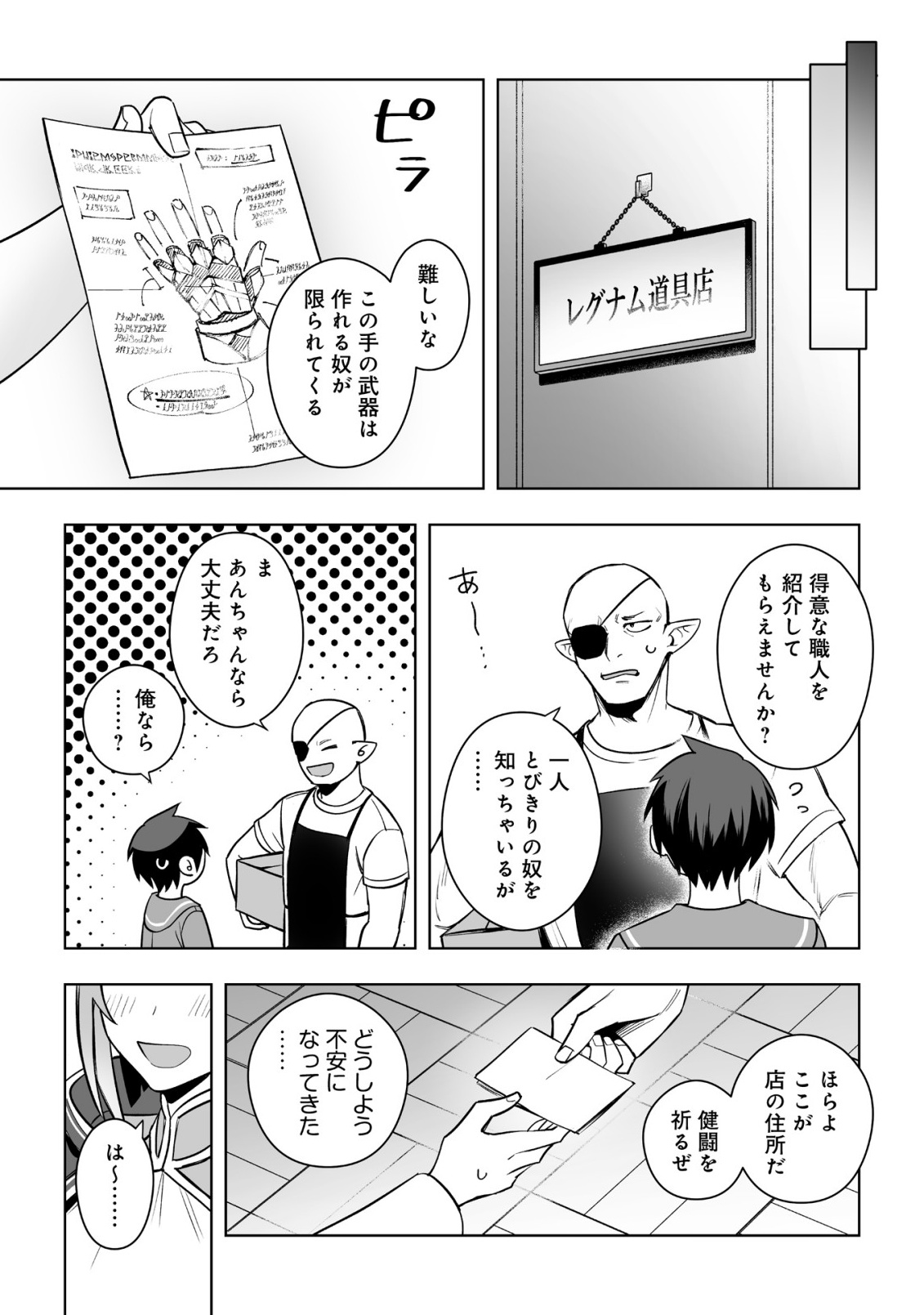 DRAGON NI SANDO HIKARETA ORE NO TENSEI SHOKUNIN LIFE (MANGA) Chap 18.1 - Pic 6