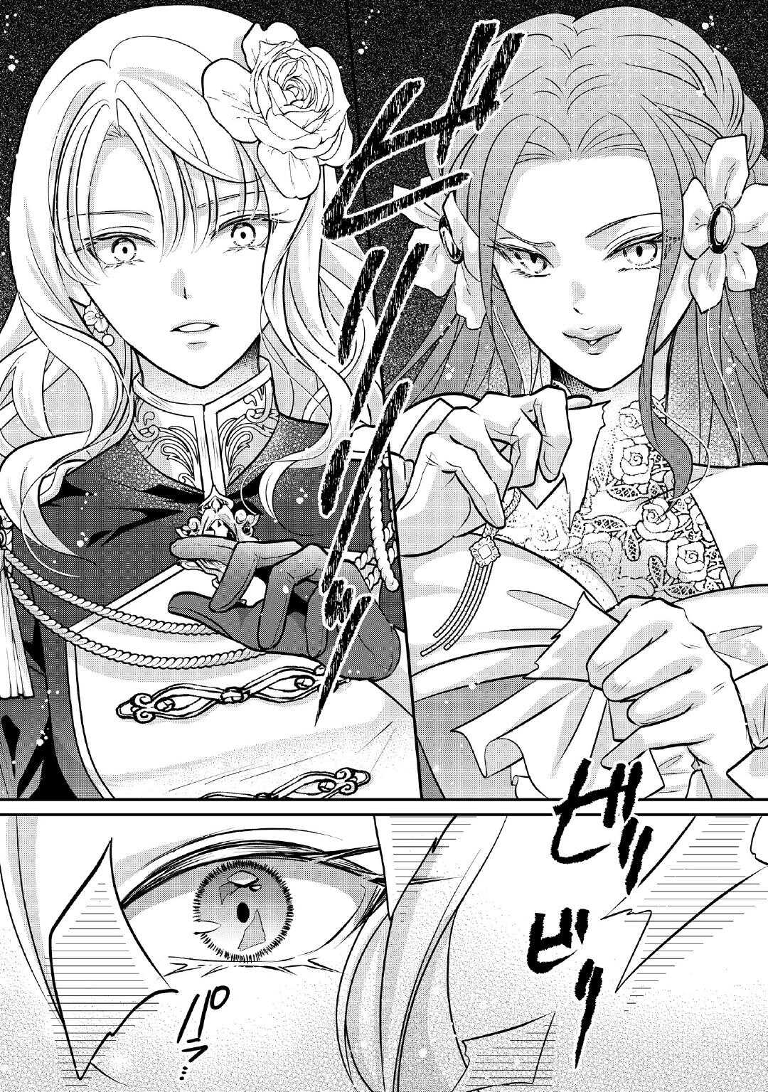 SOKUHI WA SUTERAREMASHIDA NODE Chapter 1 page 14 - nihonkuni.com
