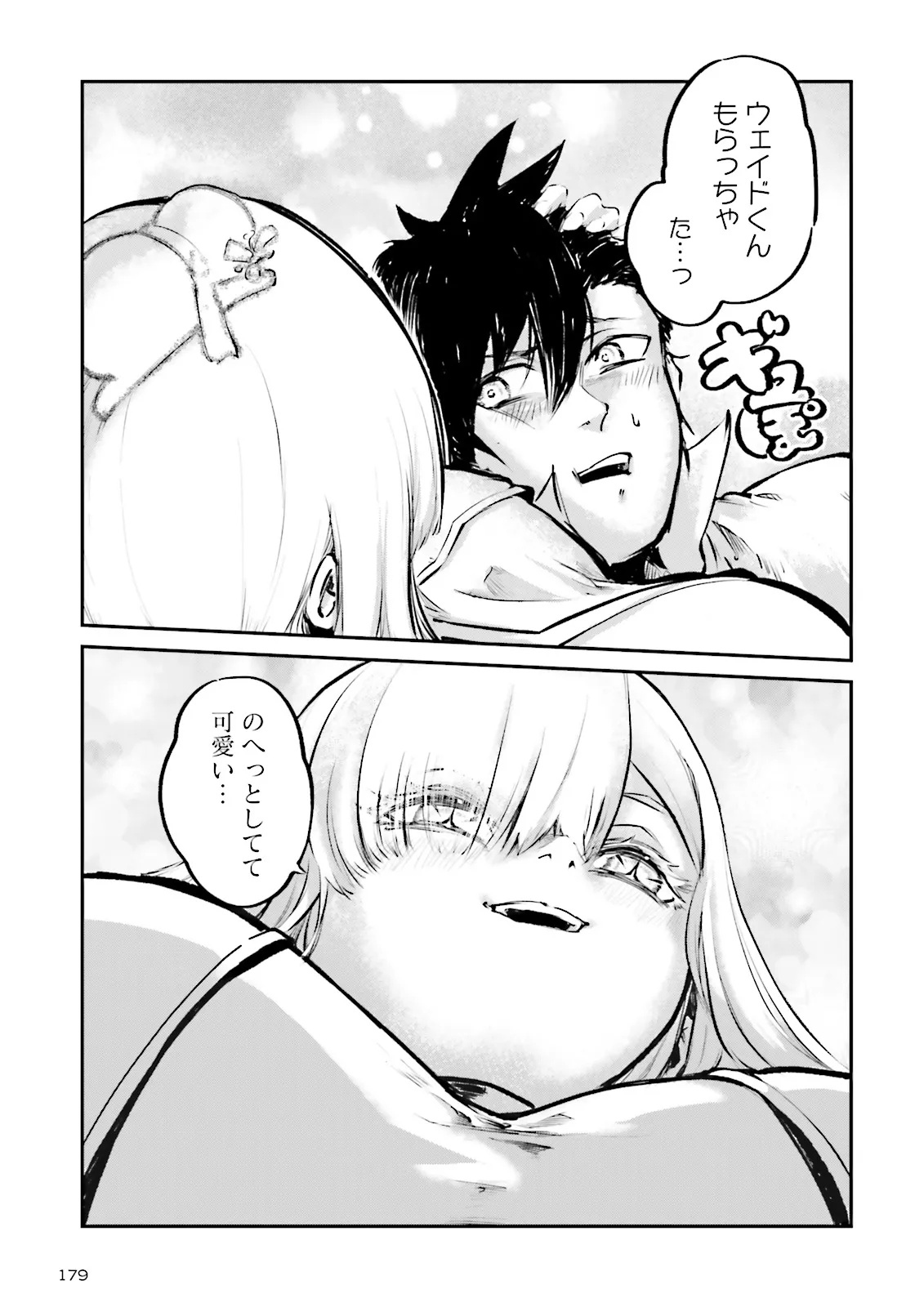 NOROMA MAHOU TO YOBARETA MAHOUTSUKAI WA JUURYOKU MAHOU DE MUSOU SURU - MADA JUURYOKU NO GAINEN NO NAI SEKAI NITE, SHOUNEN WA BANYUUINRYOKU NO OU TO NARU Chapter 26.2 page 1 - nihonkuni.com