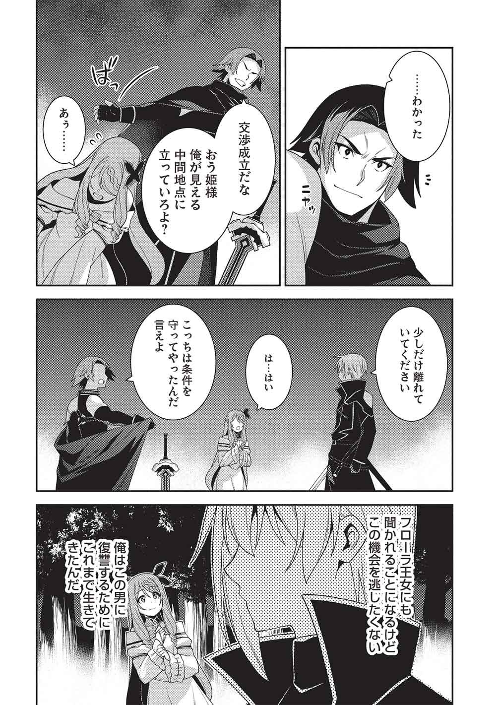 Read SEIREI GENSOUKI - RAW Chapter 69 [High Quality / Full] - Page 20 - dark.nicomanga.com