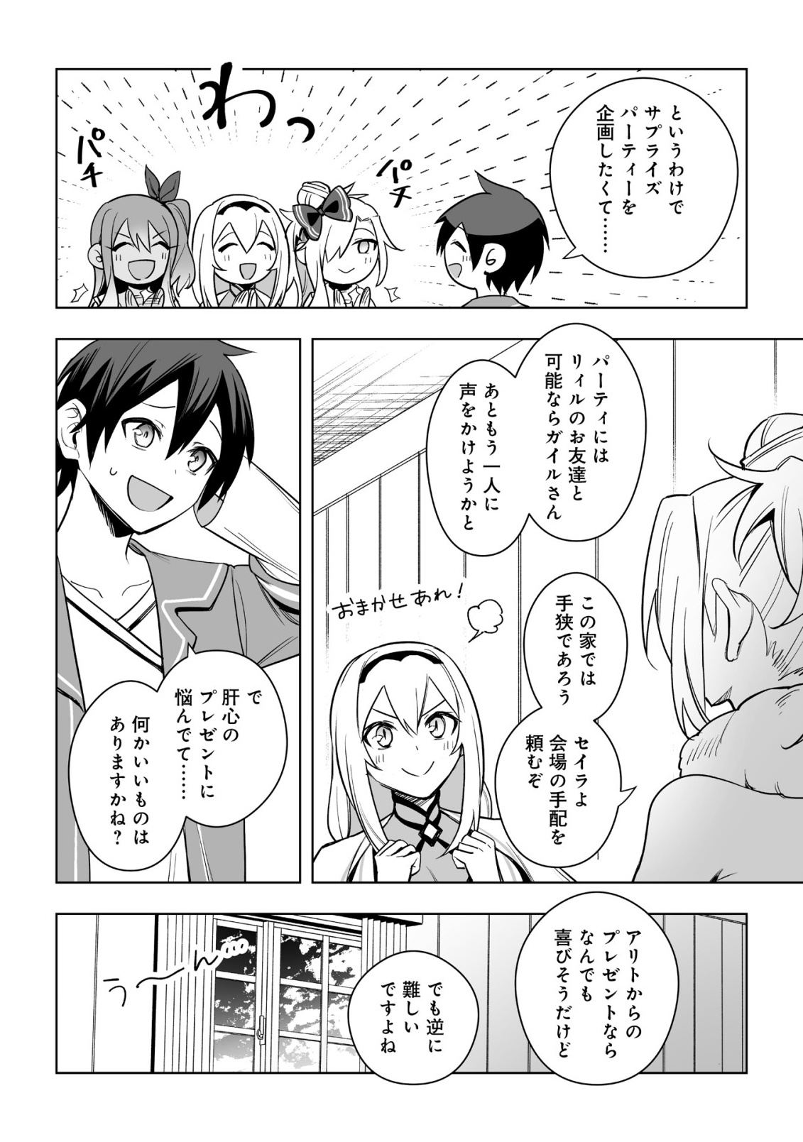 DRAGON NI SANDO HIKARETA ORE NO TENSEI SHOKUNIN LIFE (MANGA) Chap 18.1 - Pic 2