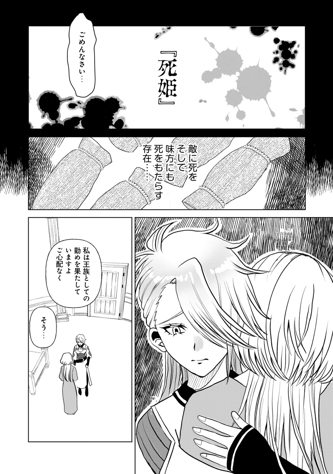 SHIHIME TO YOBARETA MAHOUTSUKAI TO HENKYOU NO SAIKYOU KENSHI Chapter 1 page 17 - nihonkuni.com