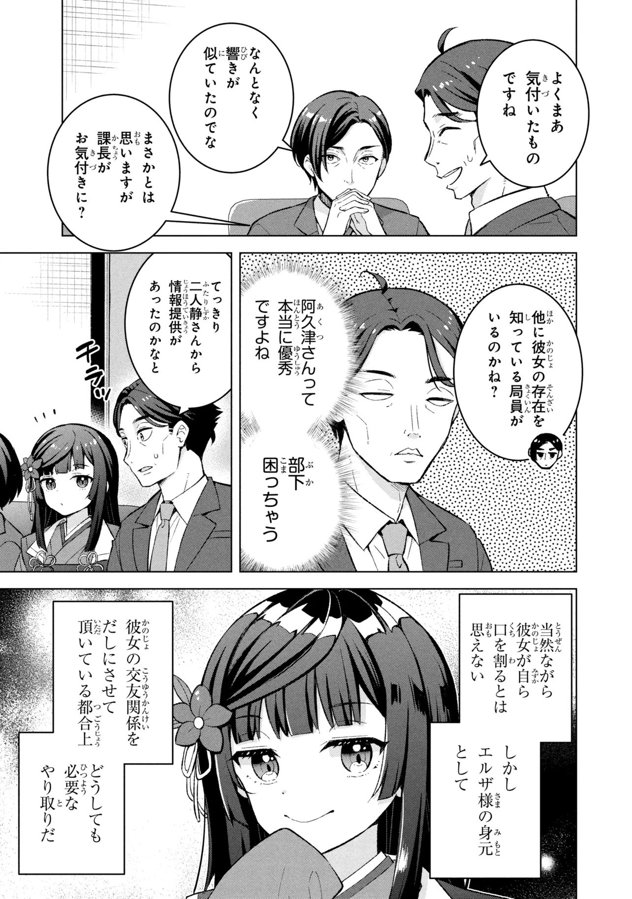 SASAKI TO PI-CHAN ISEKAI FANTASY NARA INOU BATTLE MO MAHOU SHOUJO MO DEATH GAME MO TEKI DE WA ARIMASEN ~TO KANGAETE ITARA, KUMOYUKI GA AYASHIKU NATTE KIMASHITA~ Chapter 1 page 10 - nihonkuni.com