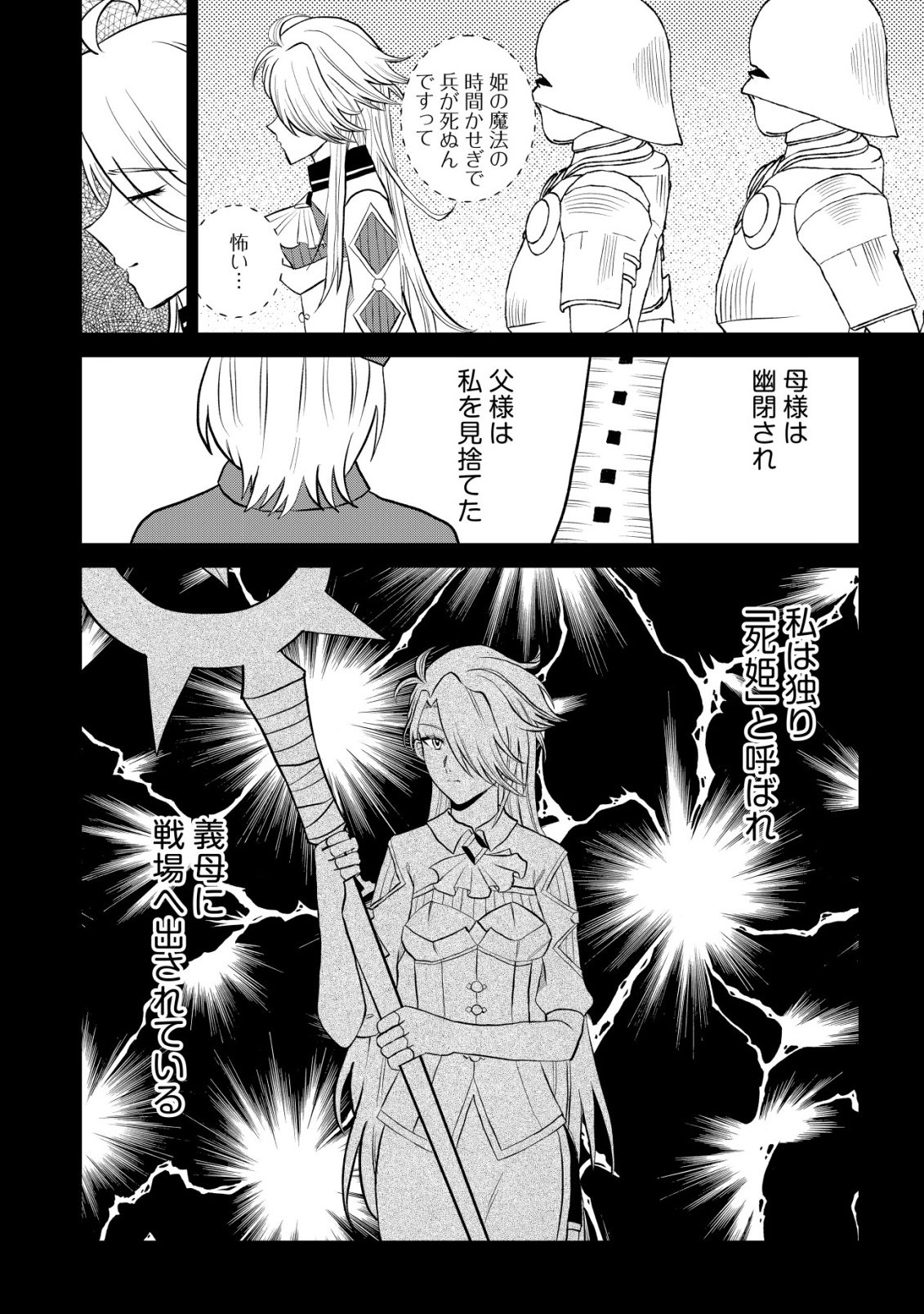 SHIHIME TO YOBARETA MAHOUTSUKAI TO HENKYOU NO SAIKYOU KENSHI Chapter 1 page 3 - nihonkuni.com
