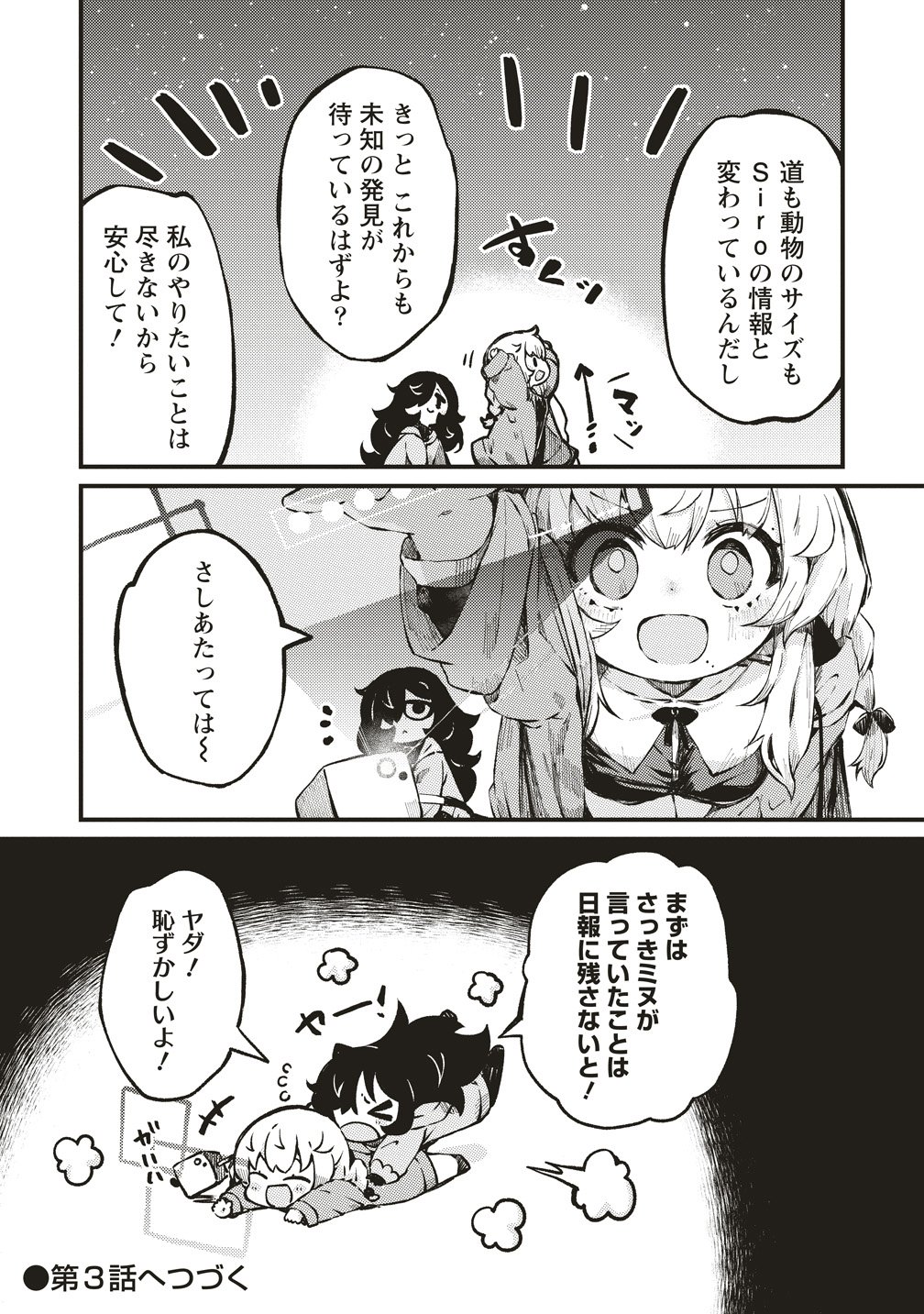 SAIHATE NO TOU, IYAHATE NO SHOUJO-TACHI Chapter 2 page 25 - nihonkuni.com