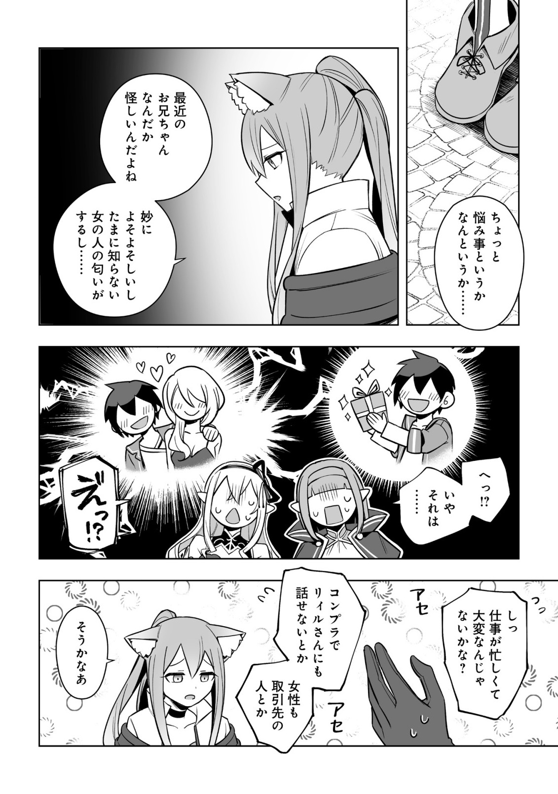 DRAGON NI SANDO HIKARETA ORE NO TENSEI SHOKUNIN LIFE (MANGA) Chap 18.2 - Pic 9