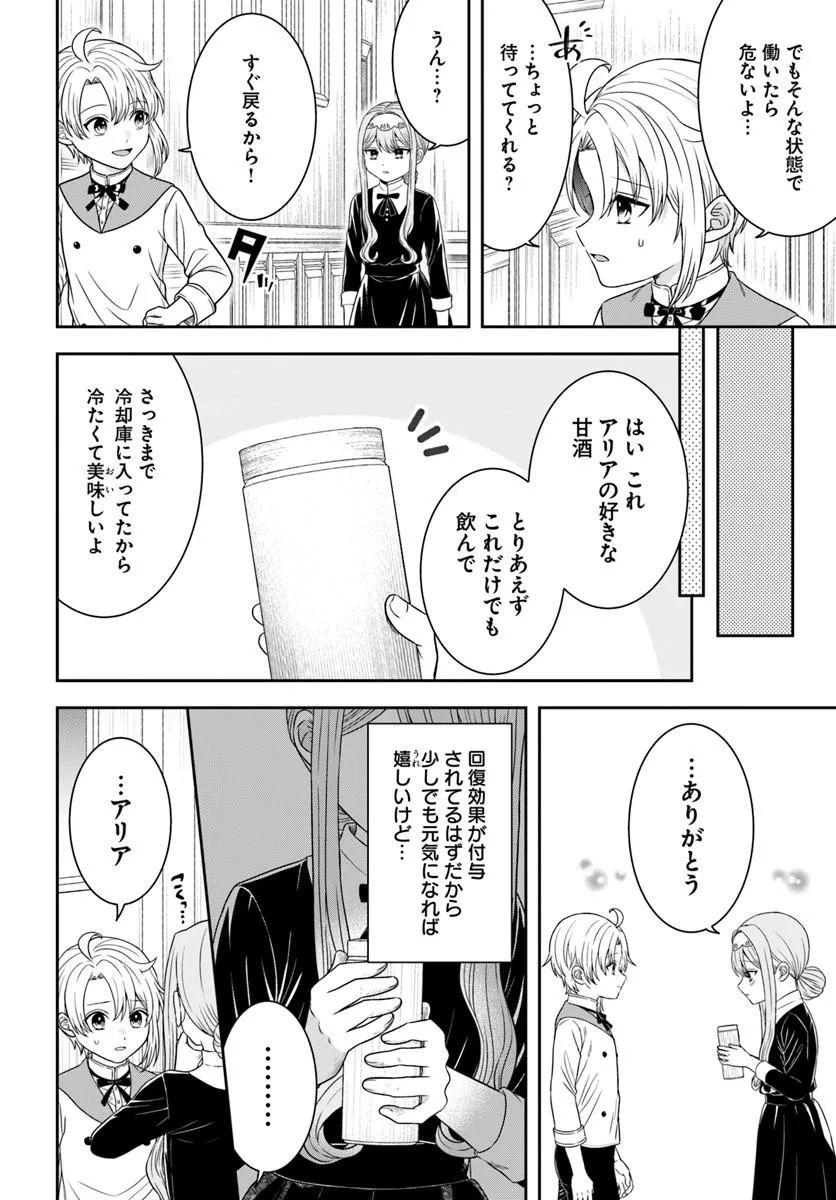 ISEKAI GOHAN MUSO SKILL TO ZENSEI NO CHISHIKI WO TSUKATTE, OBEI KAIKAKU HAJIMEMASU! Chapter 17.1 - Page 6