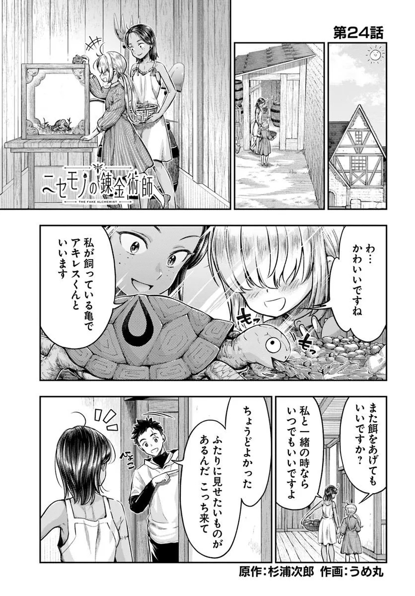 THE FAKE ALCHEMIST Chapter 24 page 1 - nihonkuni.com