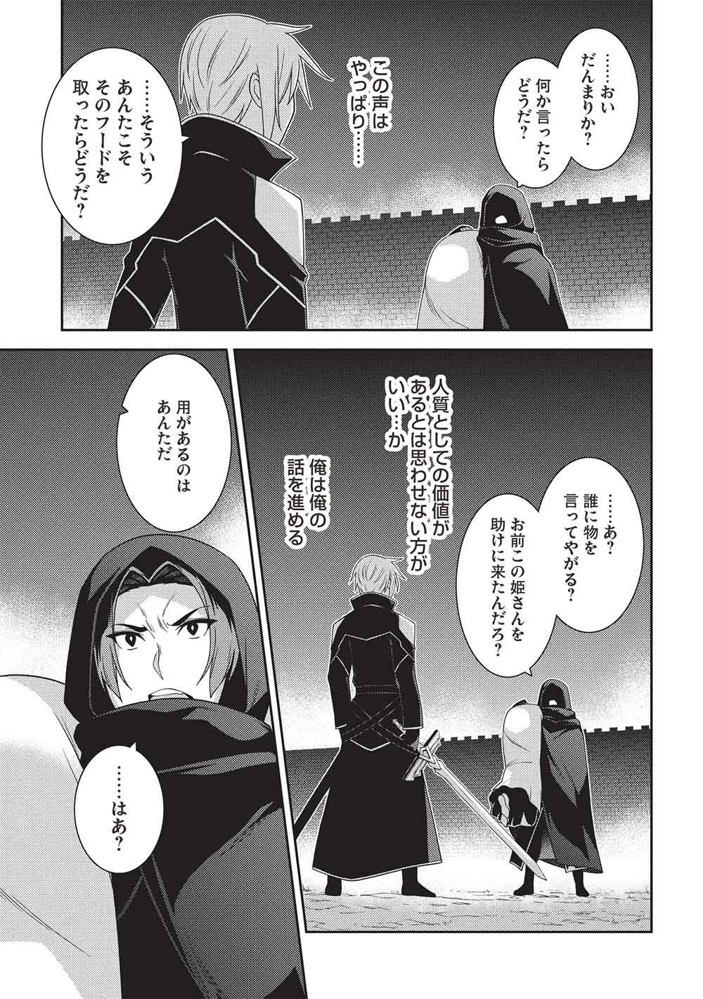 Read SEIREI GENSOUKI - RAW Chapter 69 [High Quality / Full] - Page 9 - dark.nicomanga.com
