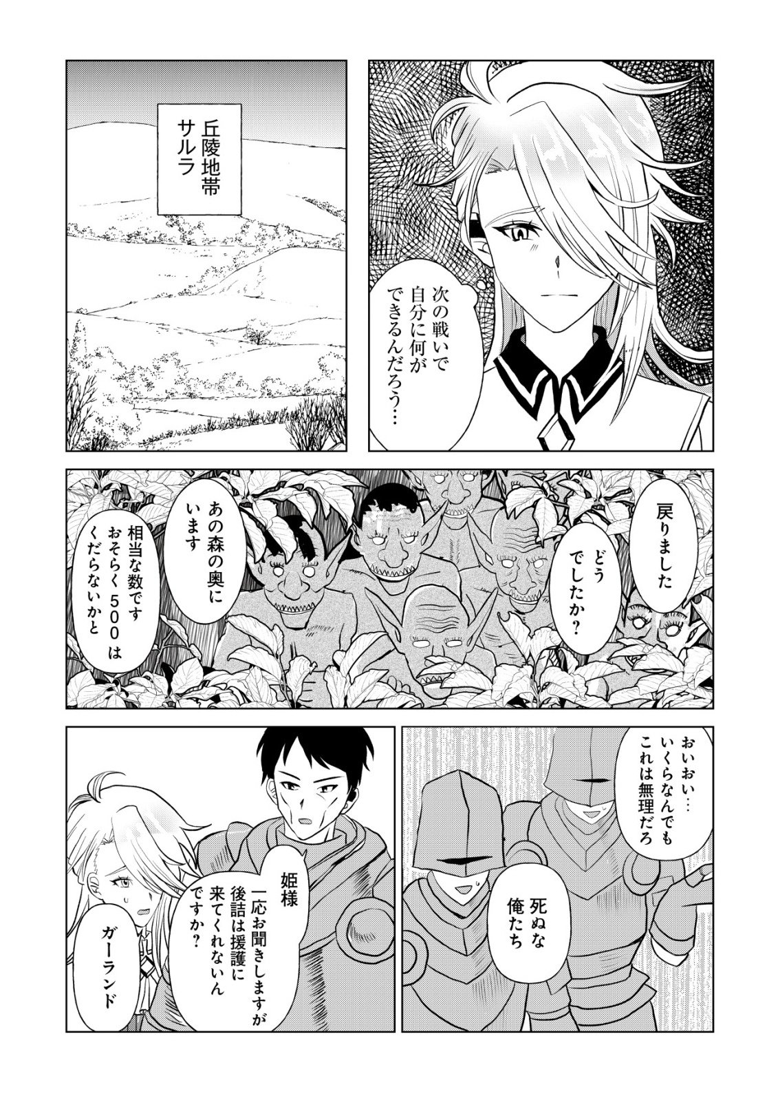 SHIHIME TO YOBARETA MAHOUTSUKAI TO HENKYOU NO SAIKYOU KENSHI Chapter 1 page 25 - nihonkuni.com