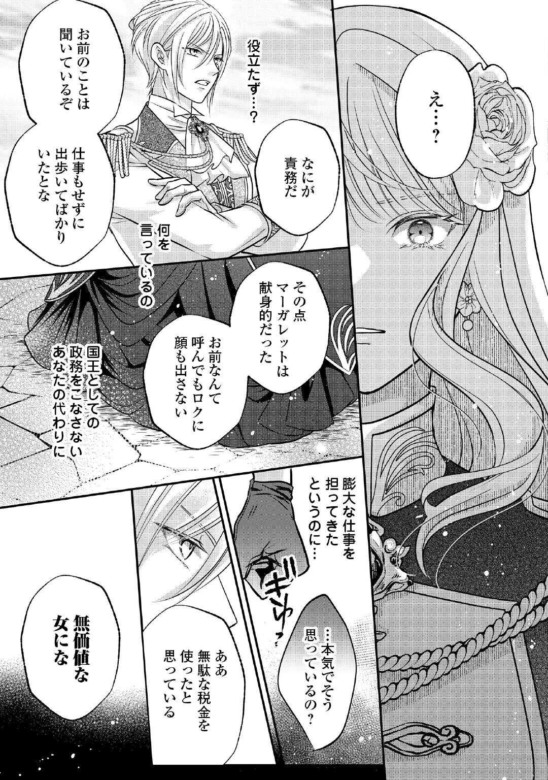SOKUHI WA SUTERAREMASHIDA NODE Chapter 1 page 23 - nihonkuni.com