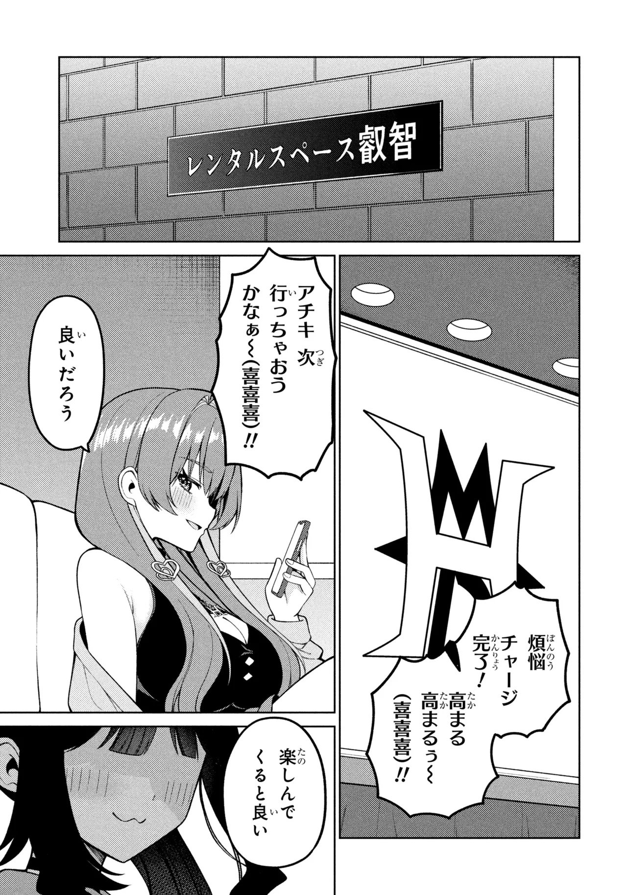MEMEME NO MEMEME! Chapter 6 - Page 31